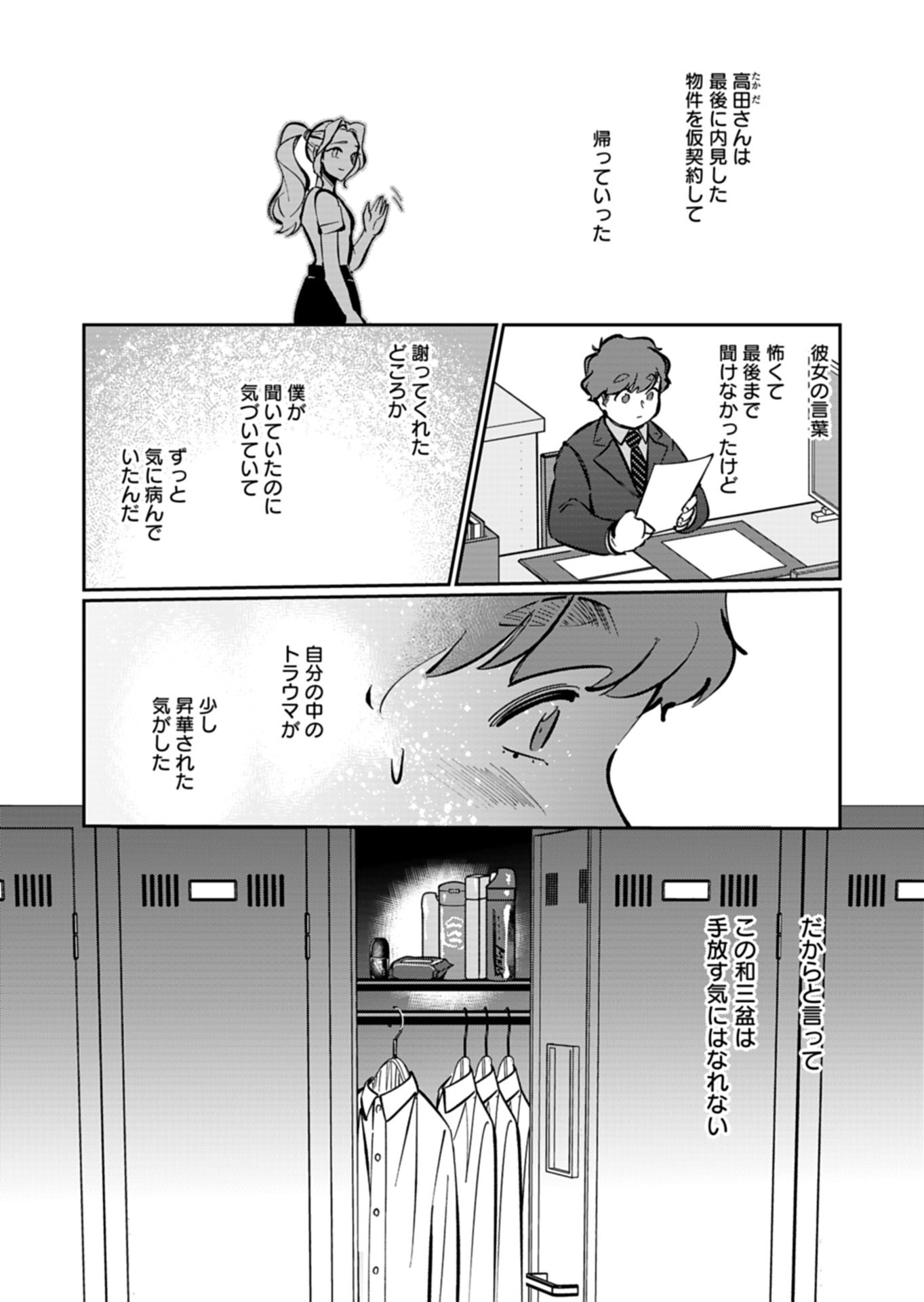 Yuuyami Doori Shoutengai - Kohaku Youkashiten Chapter 5.2 4ページ