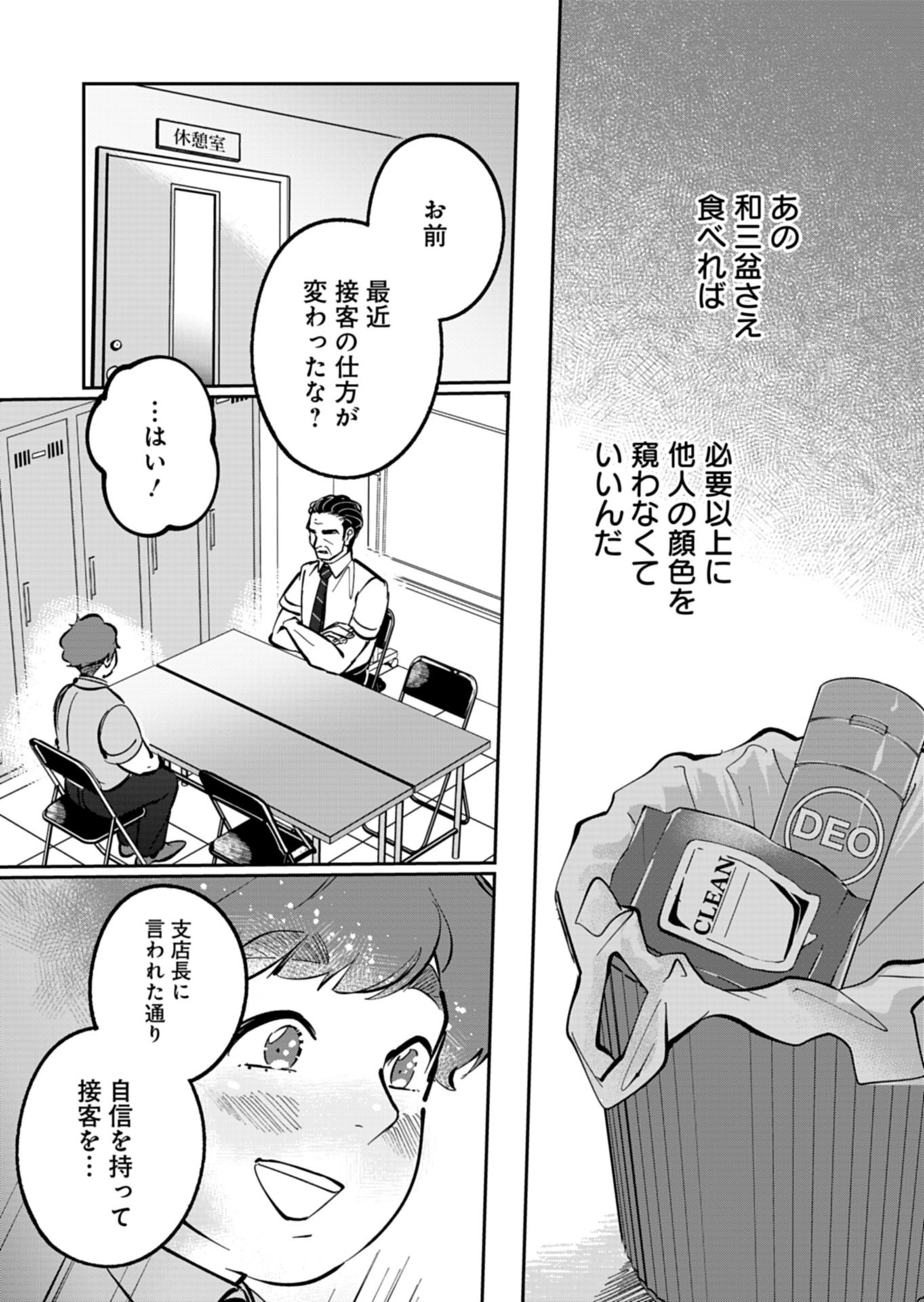 Yuuyami Doori Shoutengai - Kohaku Youkashiten Chapter 5.2 5ページ