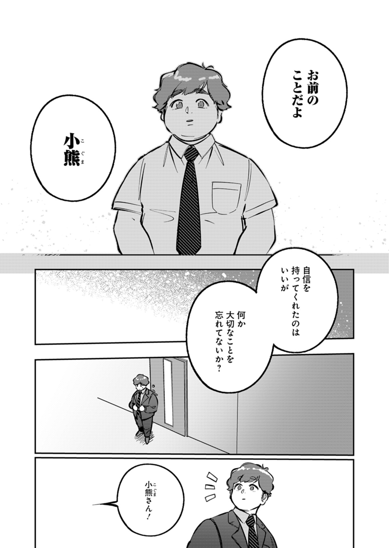 Yuuyami Doori Shoutengai - Kohaku Youkashiten Chapter 5.2 7ページ