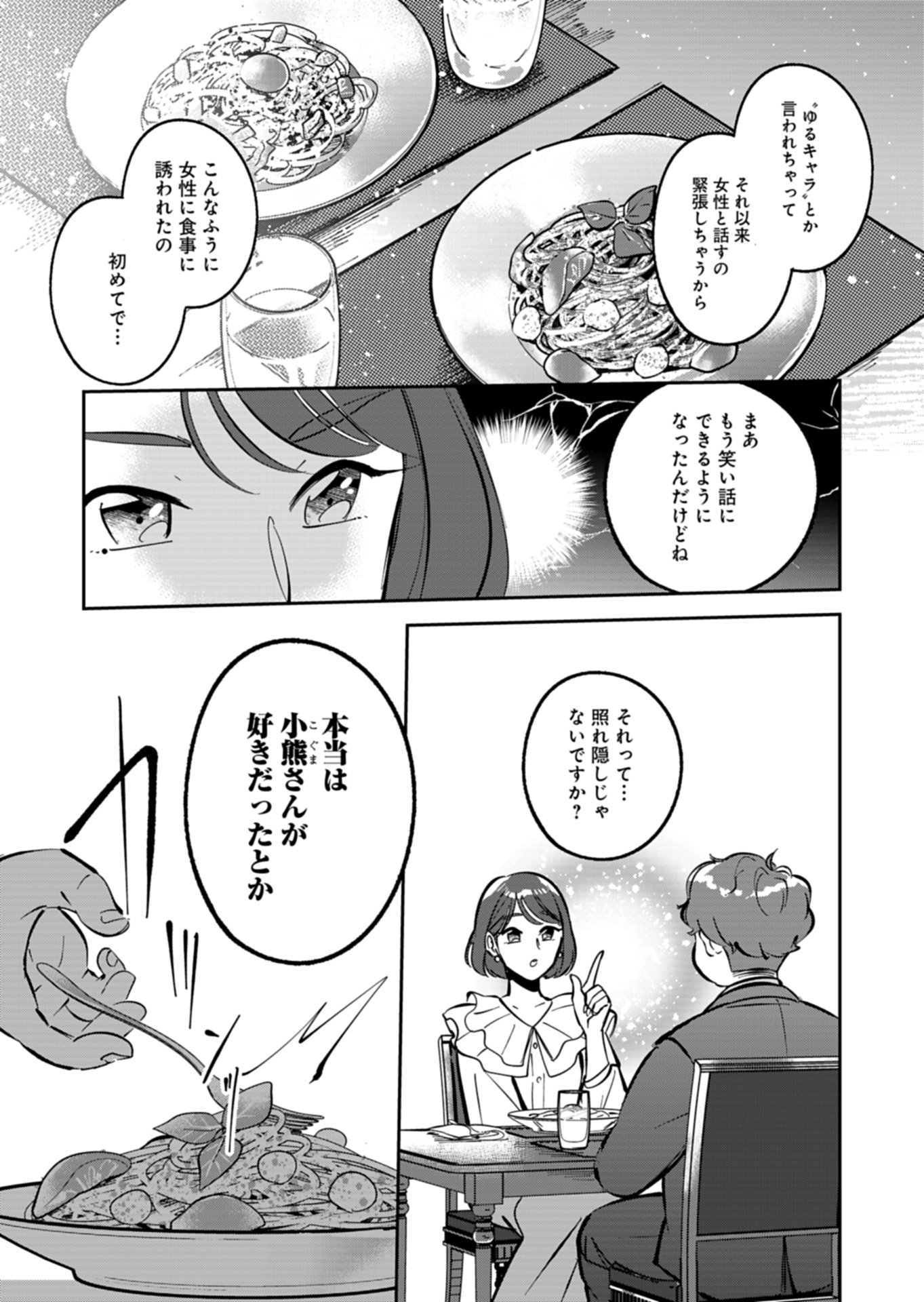Yuuyami Doori Shoutengai - Kohaku Youkashiten Chapter 5.2 9ページ