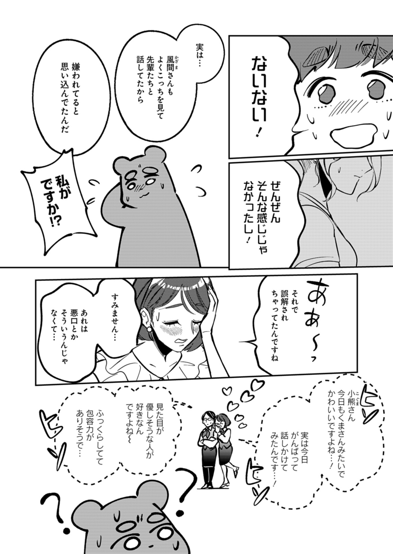 Yuuyami Doori Shoutengai - Kohaku Youkashiten Chapter 5.2 10ページ
