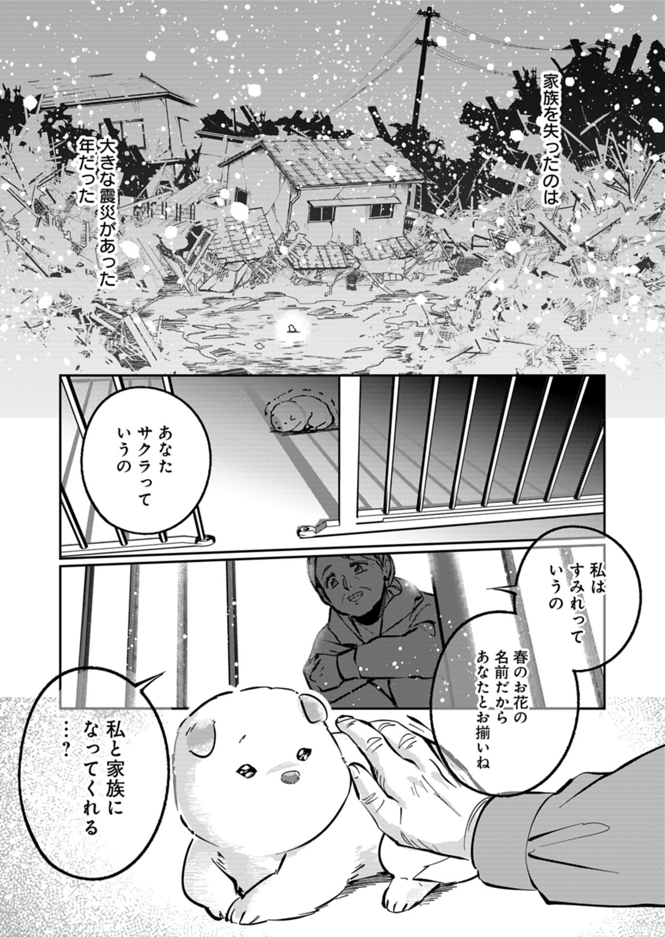 Yuuyami Doori Shoutengai - Kohaku Youkashiten Chapter 6.1 1ページ