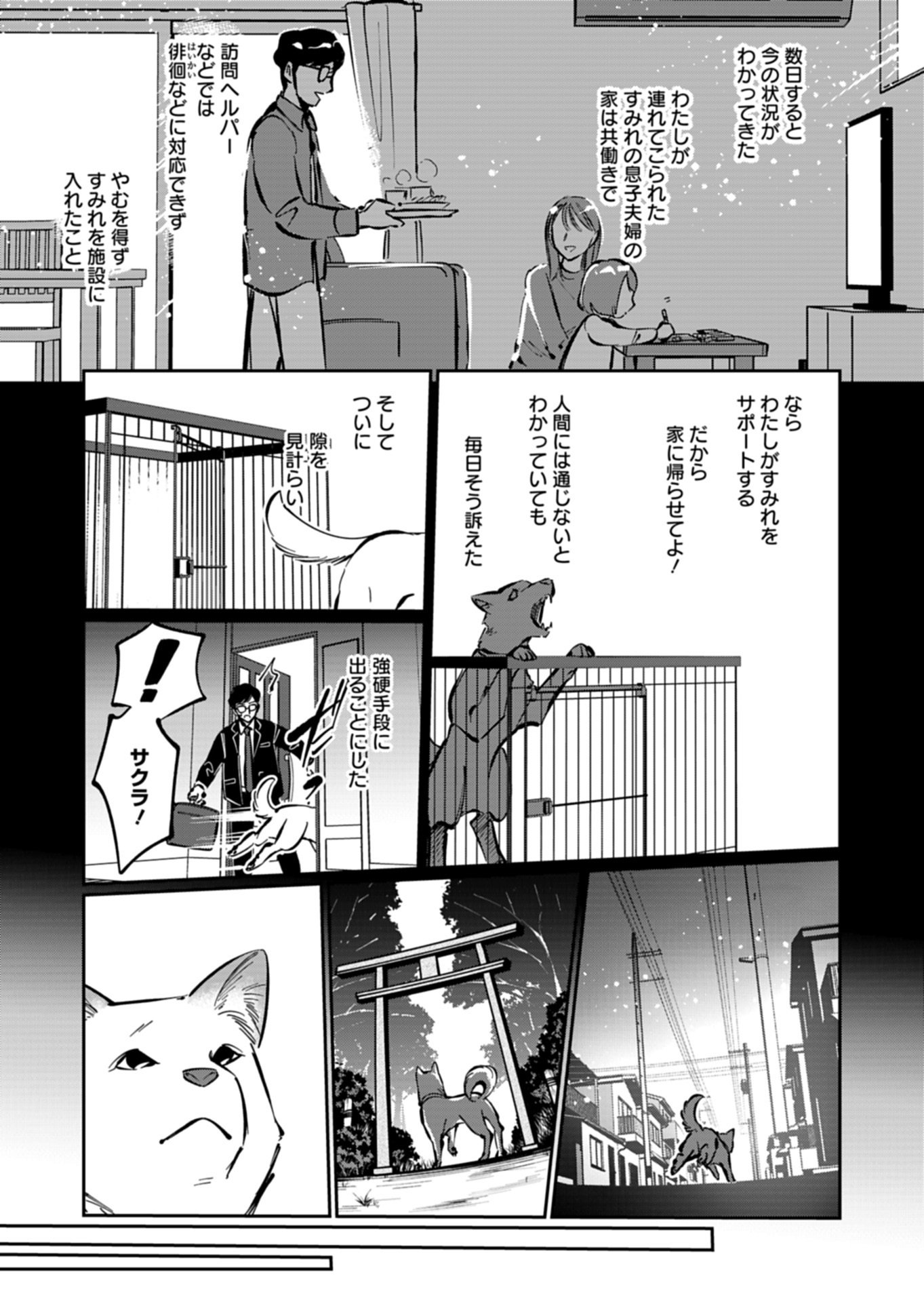 Yuuyami Doori Shoutengai - Kohaku Youkashiten Chapter 6.1 11ページ