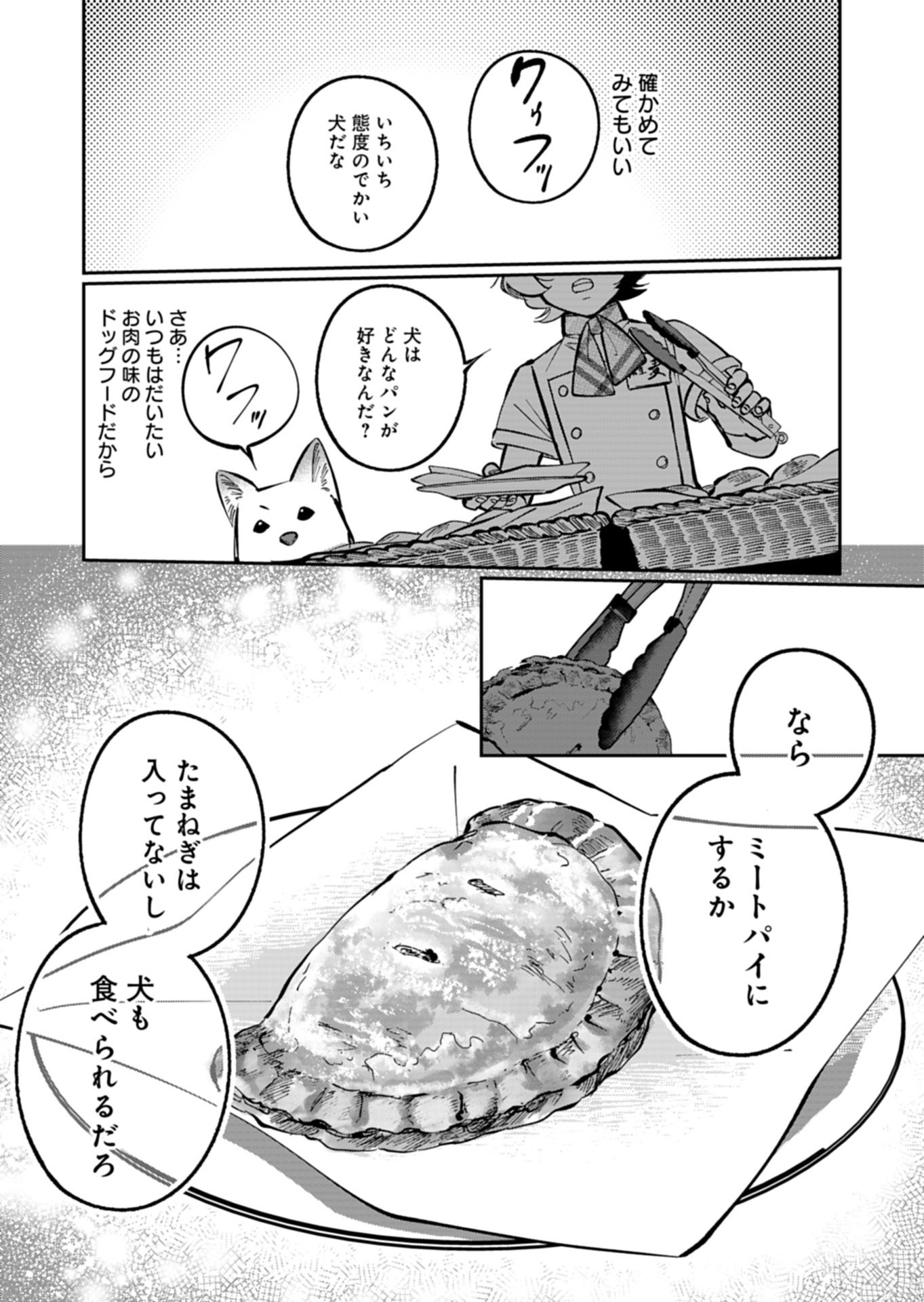 Yuuyami Doori Shoutengai - Kohaku Youkashiten Chapter 6.1 13ページ