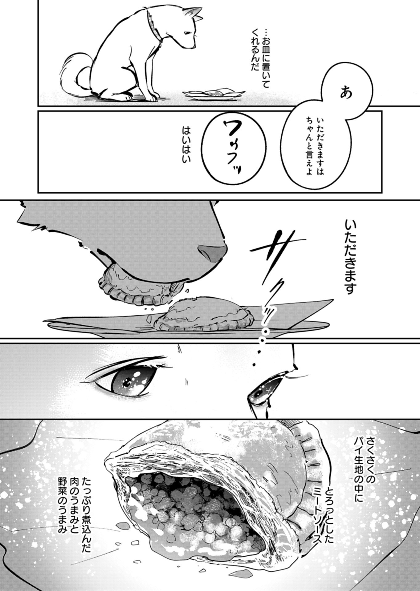 Yuuyami Doori Shoutengai - Kohaku Youkashiten Chapter 6.1 14ページ