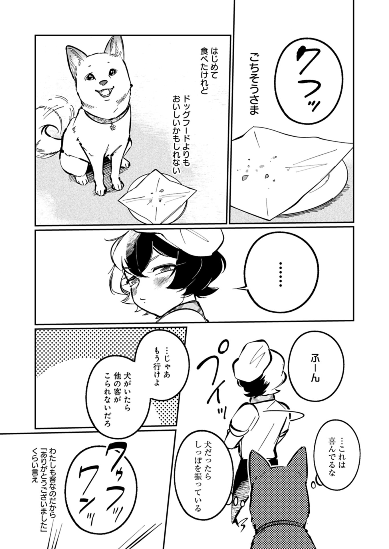 Yuuyami Doori Shoutengai - Kohaku Youkashiten Chapter 6.1 15ページ
