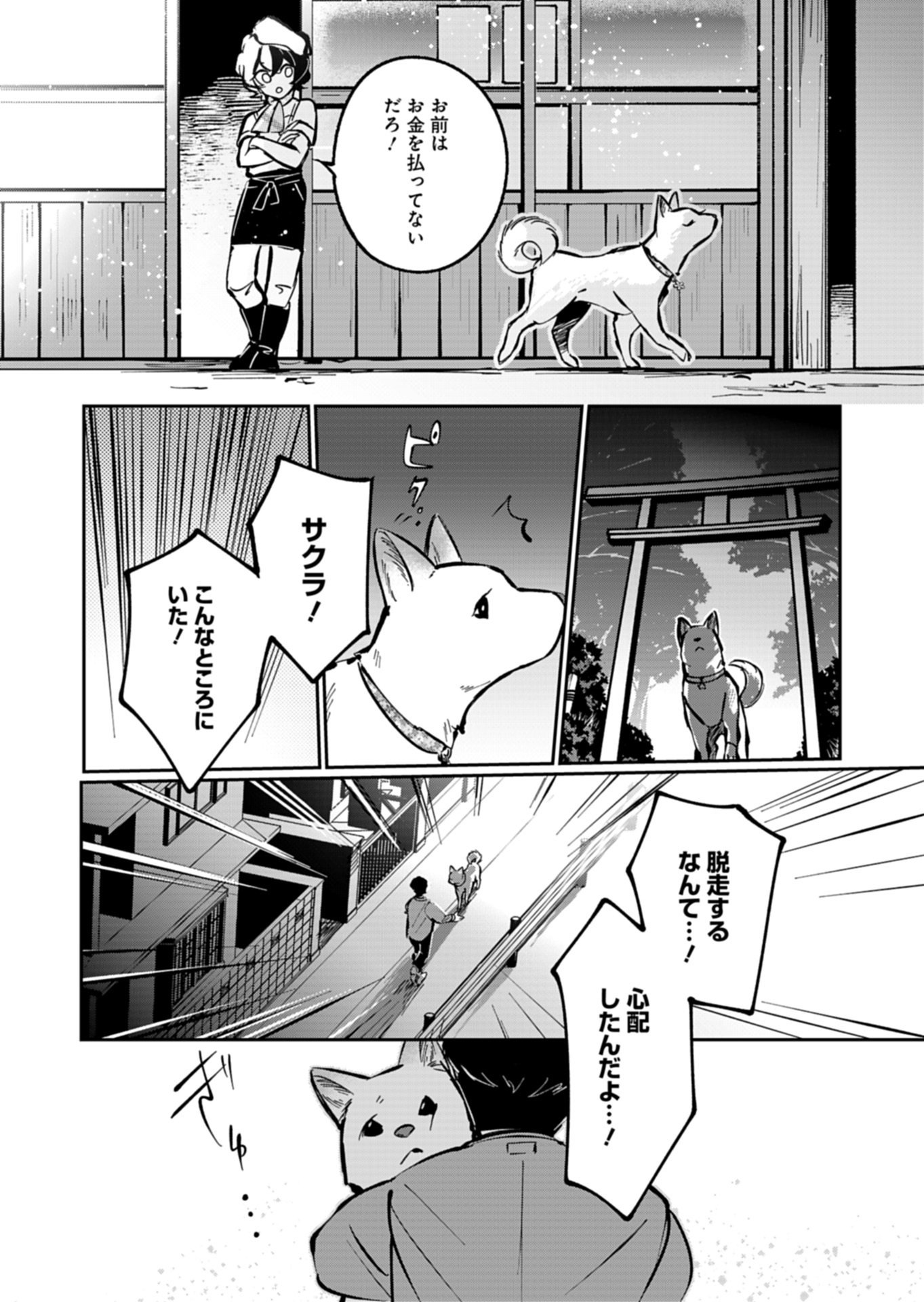 Yuuyami Doori Shoutengai - Kohaku Youkashiten Chapter 6.1 16ページ