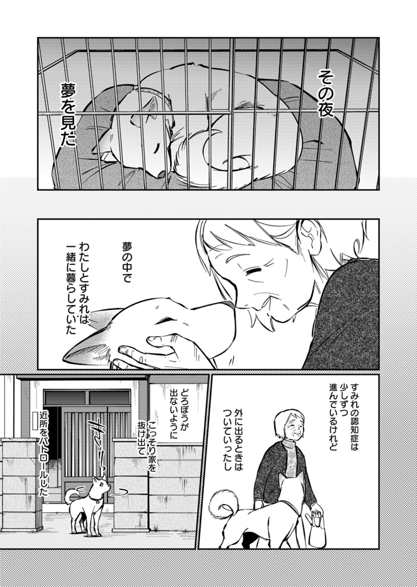 Yuuyami Doori Shoutengai - Kohaku Youkashiten Chapter 6.1 17ページ