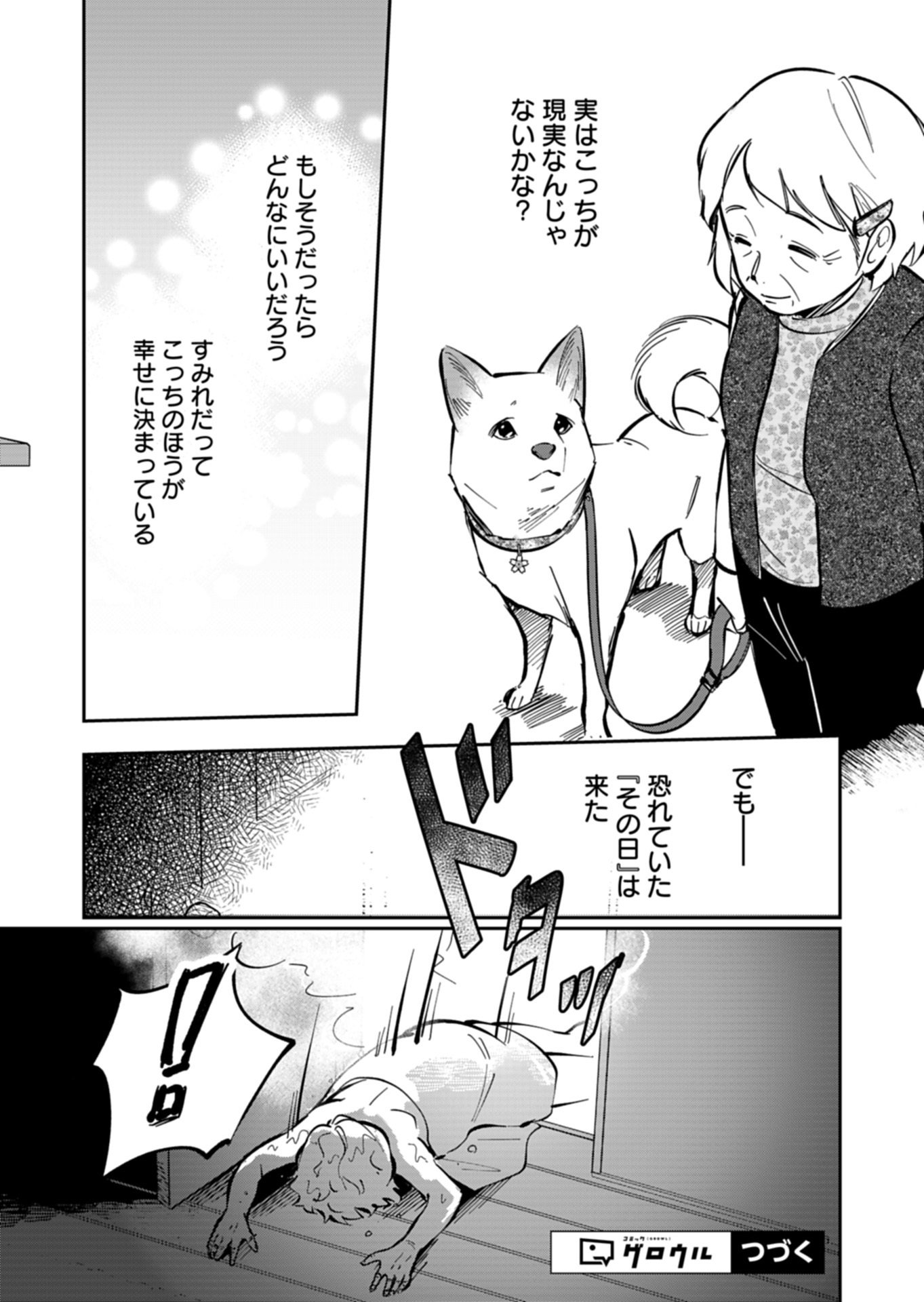 Yuuyami Doori Shoutengai - Kohaku Youkashiten Chapter 6.1 18ページ