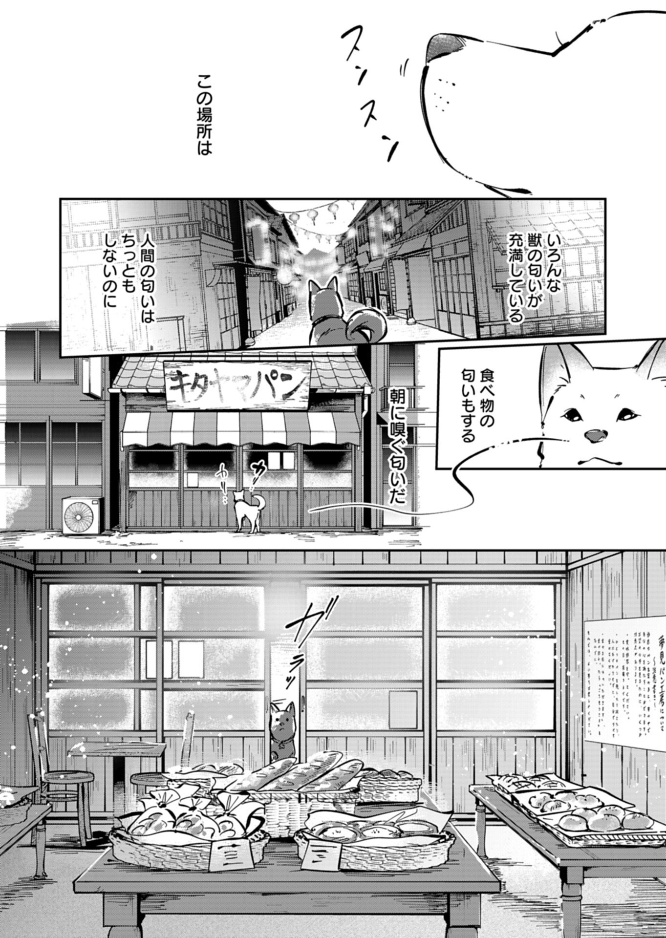 Yuuyami Doori Shoutengai - Kohaku Youkashiten Chapter 6.1 3ページ