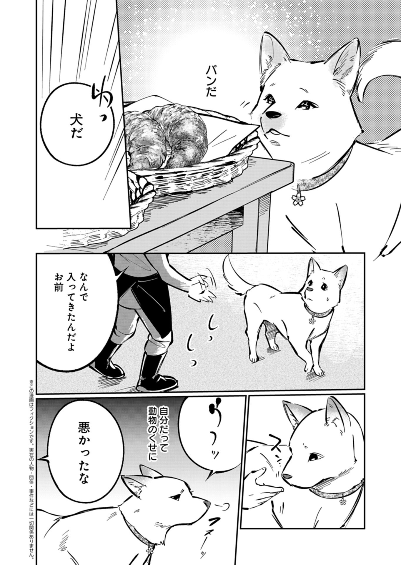 Yuuyami Doori Shoutengai - Kohaku Youkashiten Chapter 6.1 4ページ