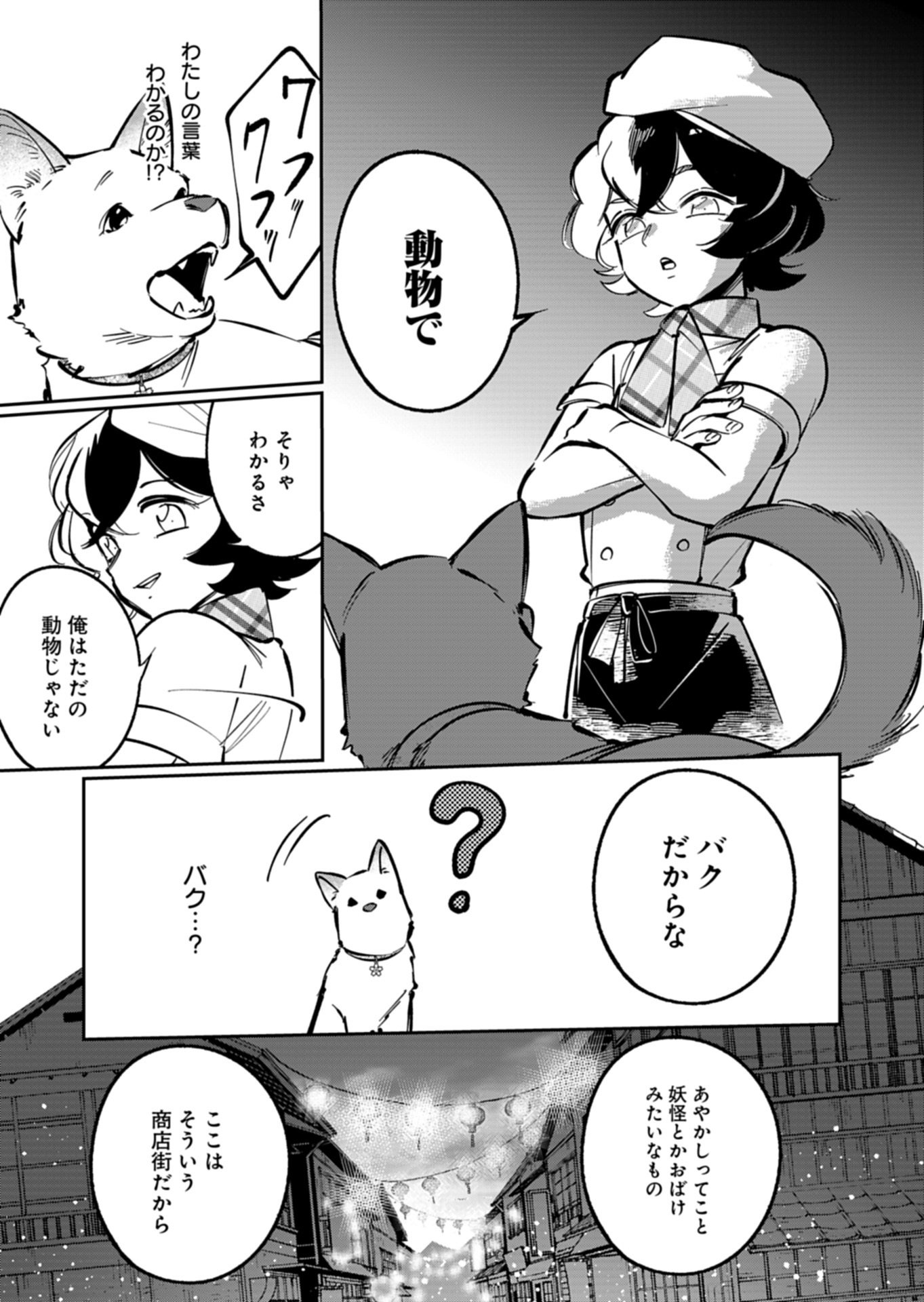 Yuuyami Doori Shoutengai - Kohaku Youkashiten Chapter 6.1 5ページ