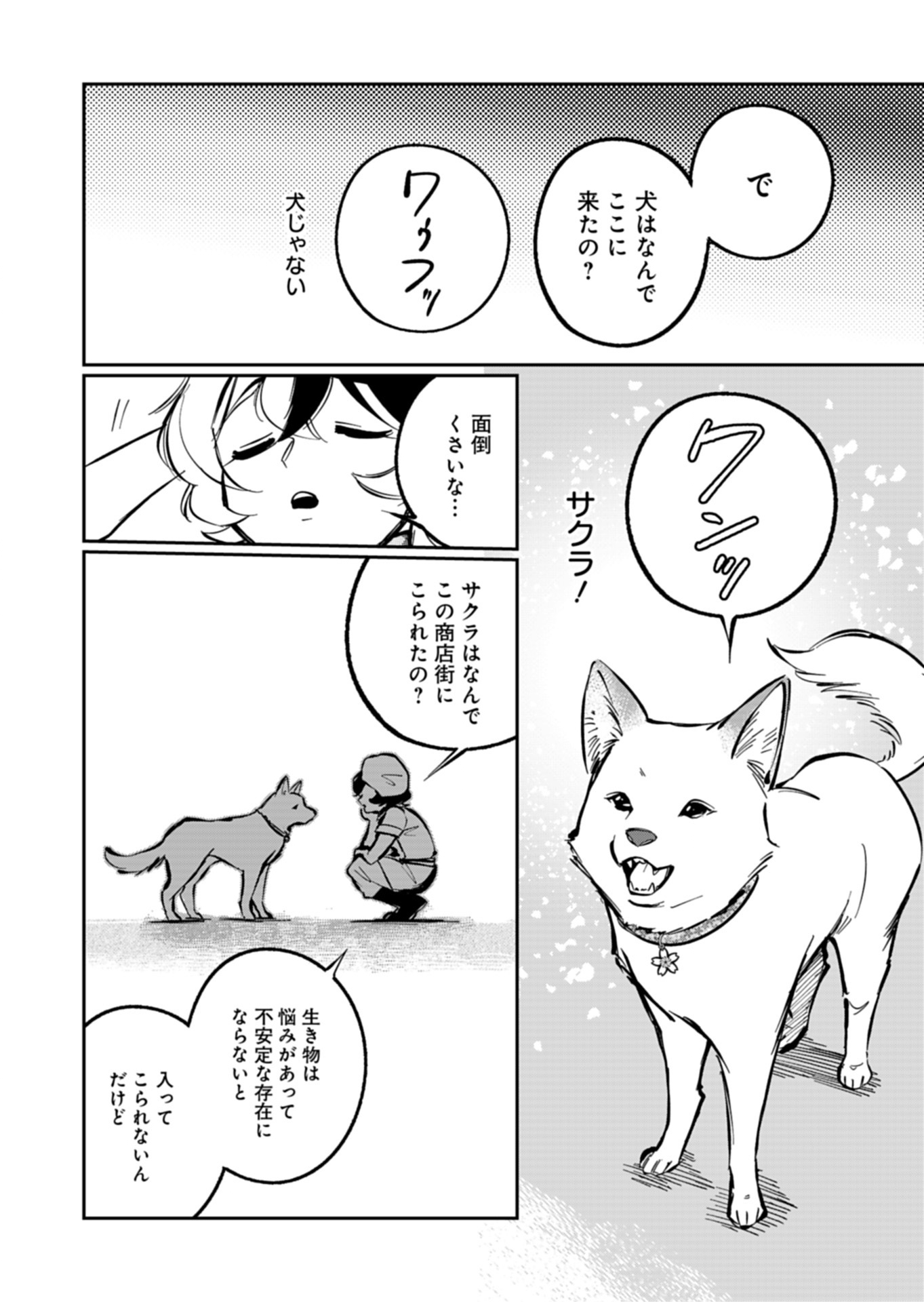 Yuuyami Doori Shoutengai - Kohaku Youkashiten Chapter 6.1 6ページ