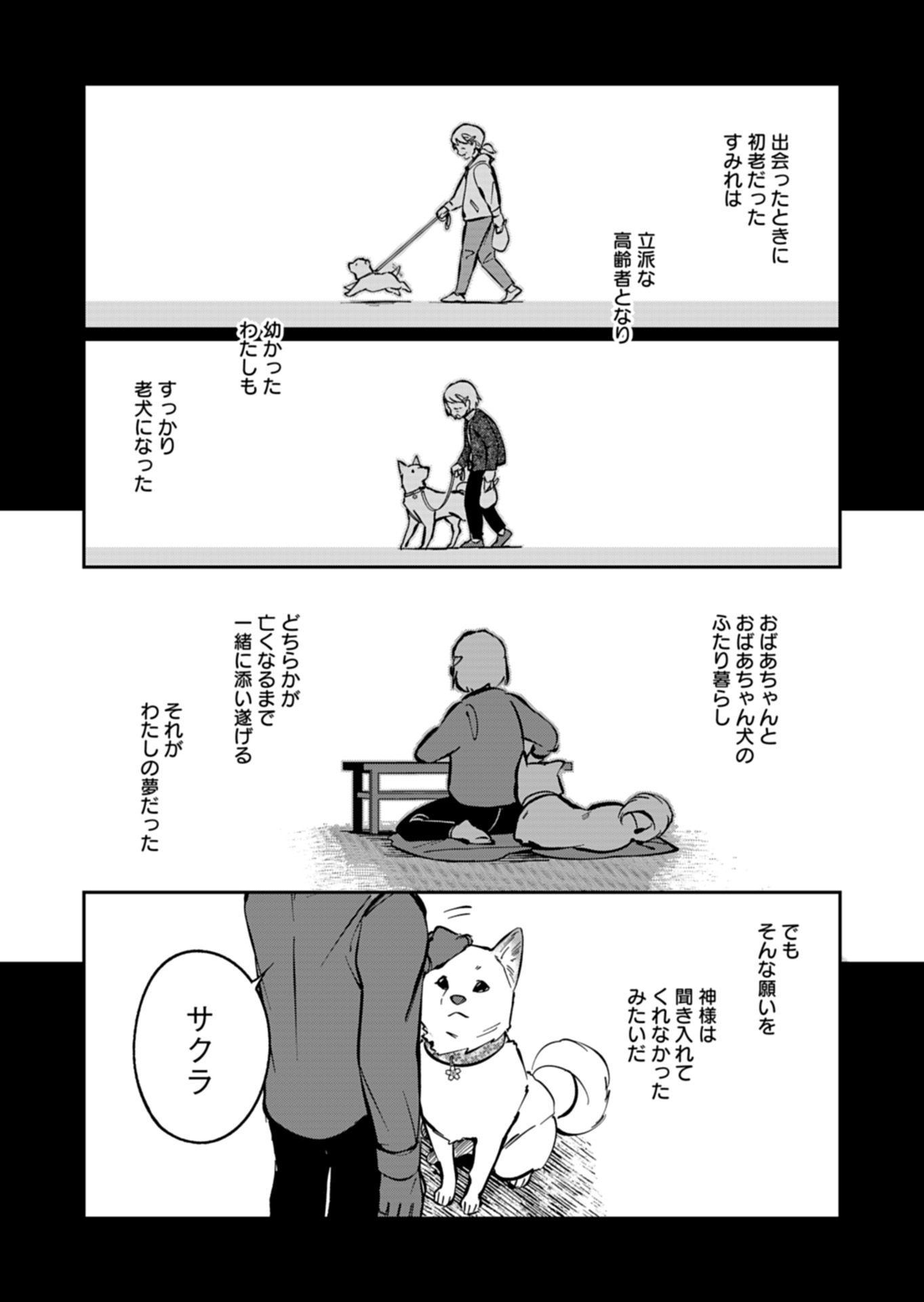 Yuuyami Doori Shoutengai - Kohaku Youkashiten Chapter 6.1 8ページ