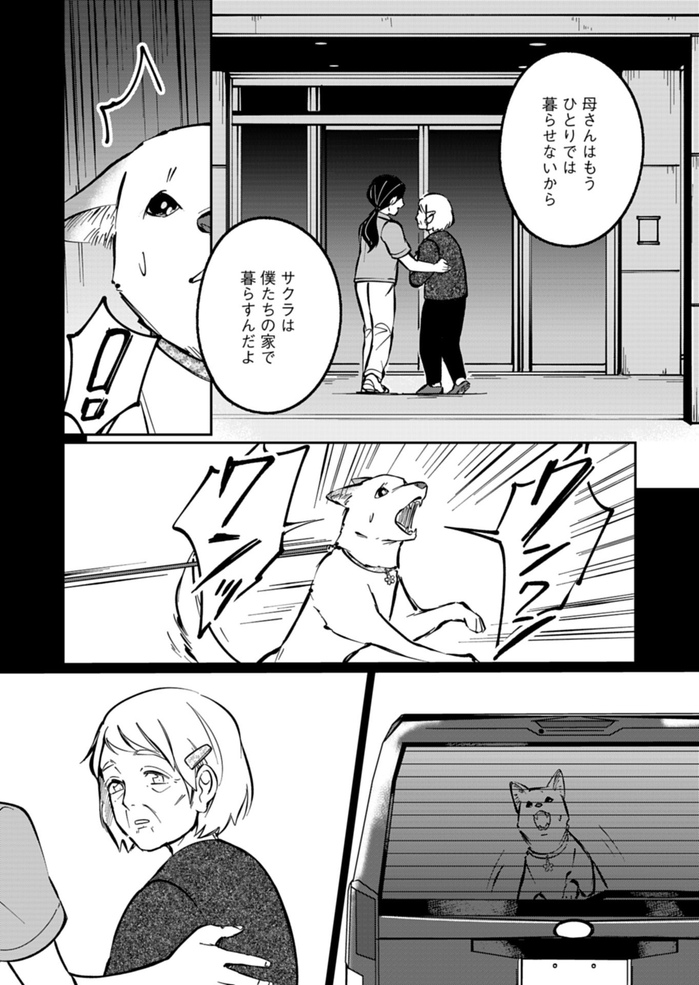 Yuuyami Doori Shoutengai - Kohaku Youkashiten Chapter 6.1 9ページ