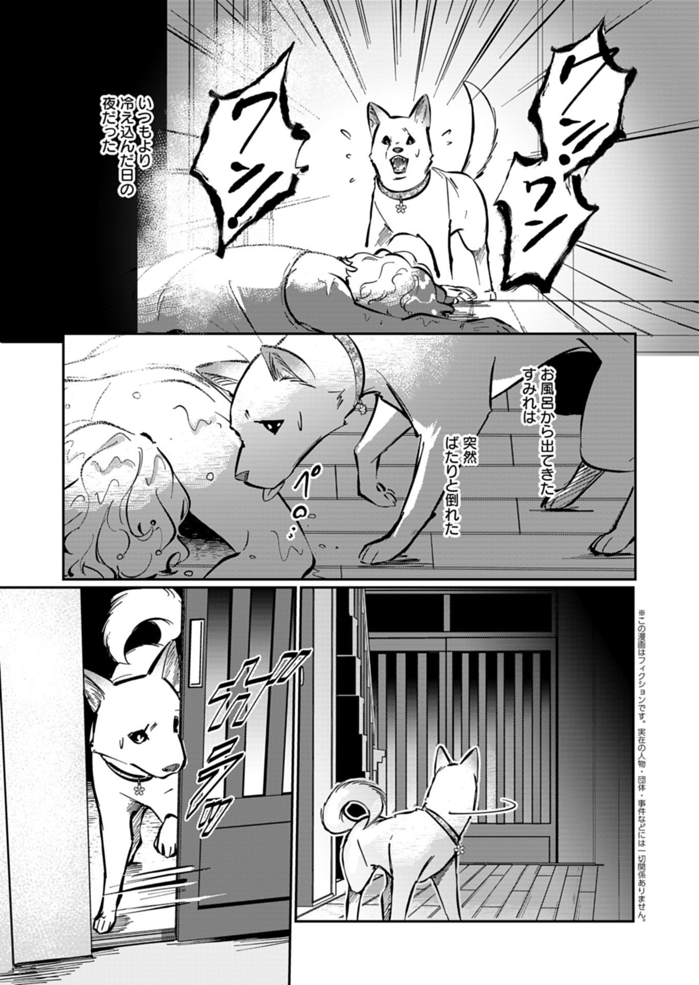 Yuuyami Doori Shoutengai - Kohaku Youkashiten Chapter 6.2 1ページ
