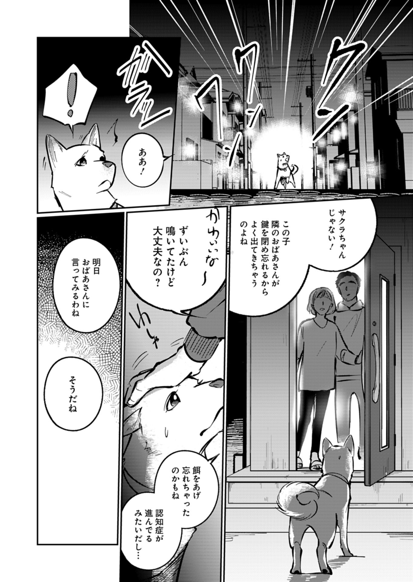 Yuuyami Doori Shoutengai - Kohaku Youkashiten Chapter 6.2 2ページ