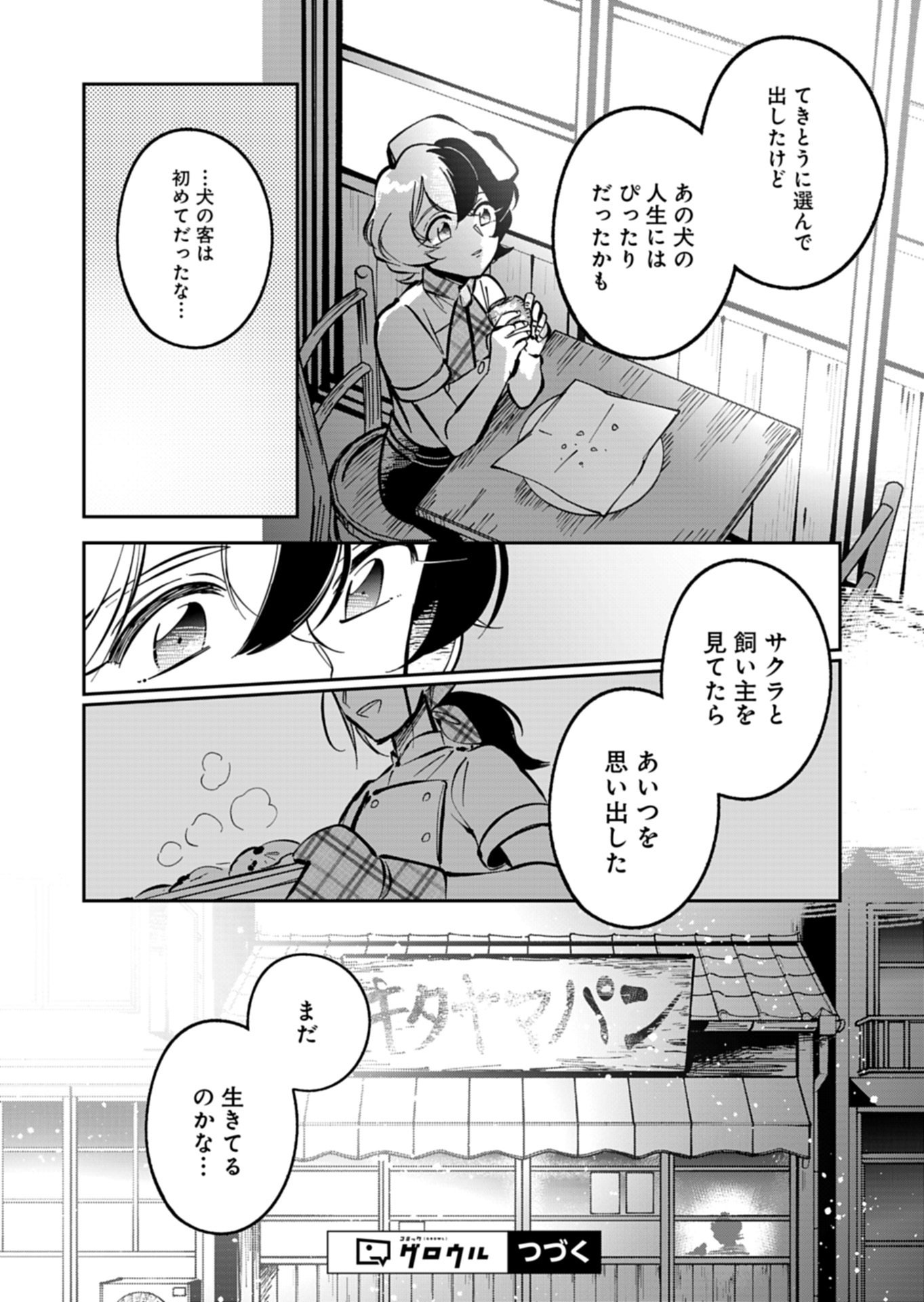 Yuuyami Doori Shoutengai - Kohaku Youkashiten Chapter 6.2 12ページ