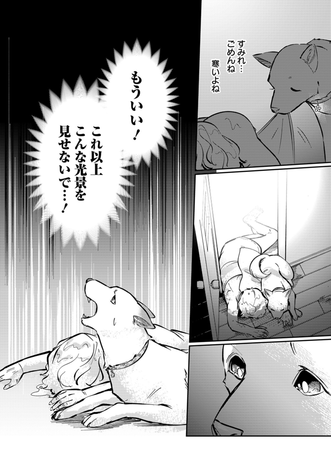Yuuyami Doori Shoutengai - Kohaku Youkashiten Chapter 6.2 4ページ