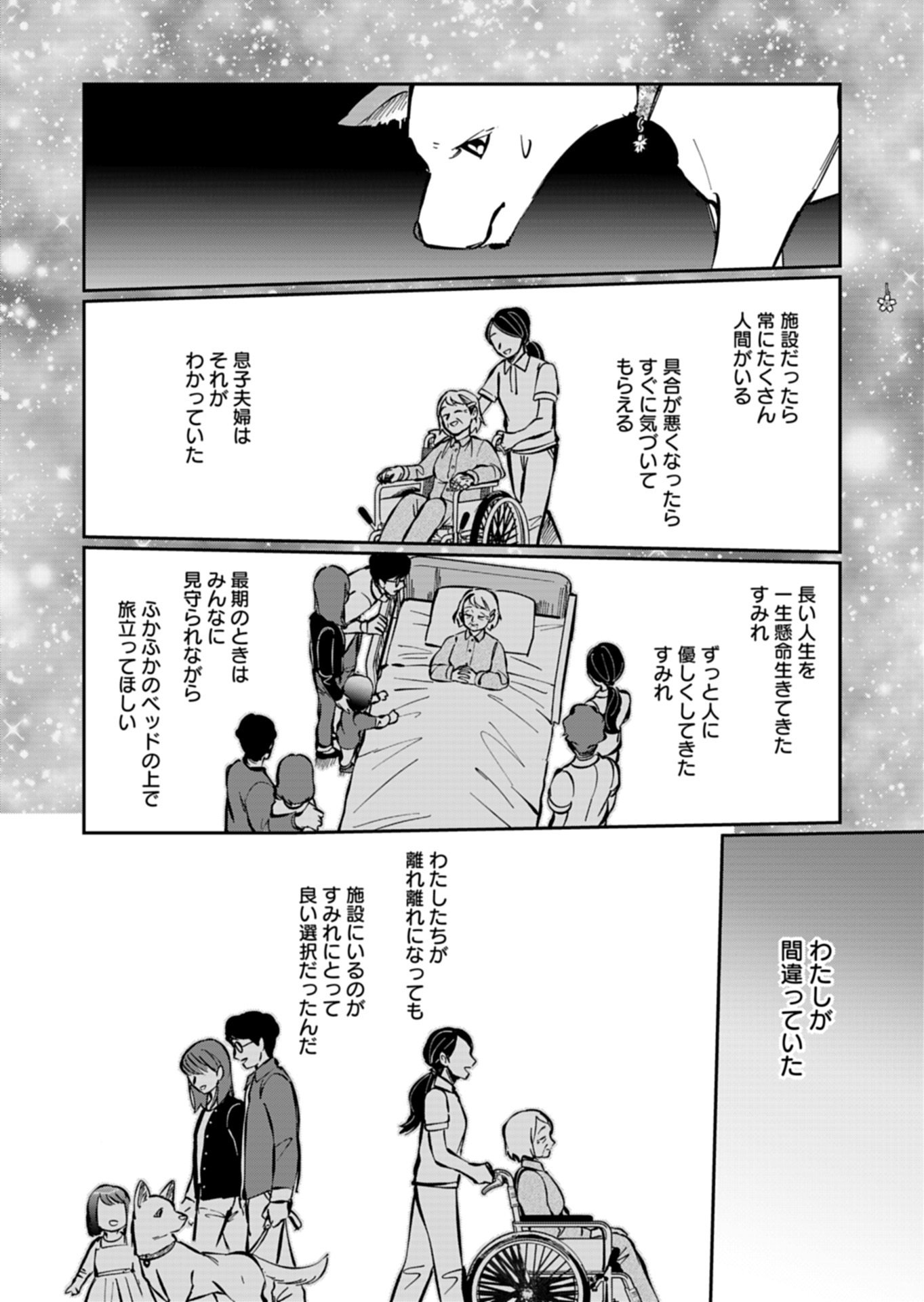 Yuuyami Doori Shoutengai - Kohaku Youkashiten Chapter 6.2 6ページ