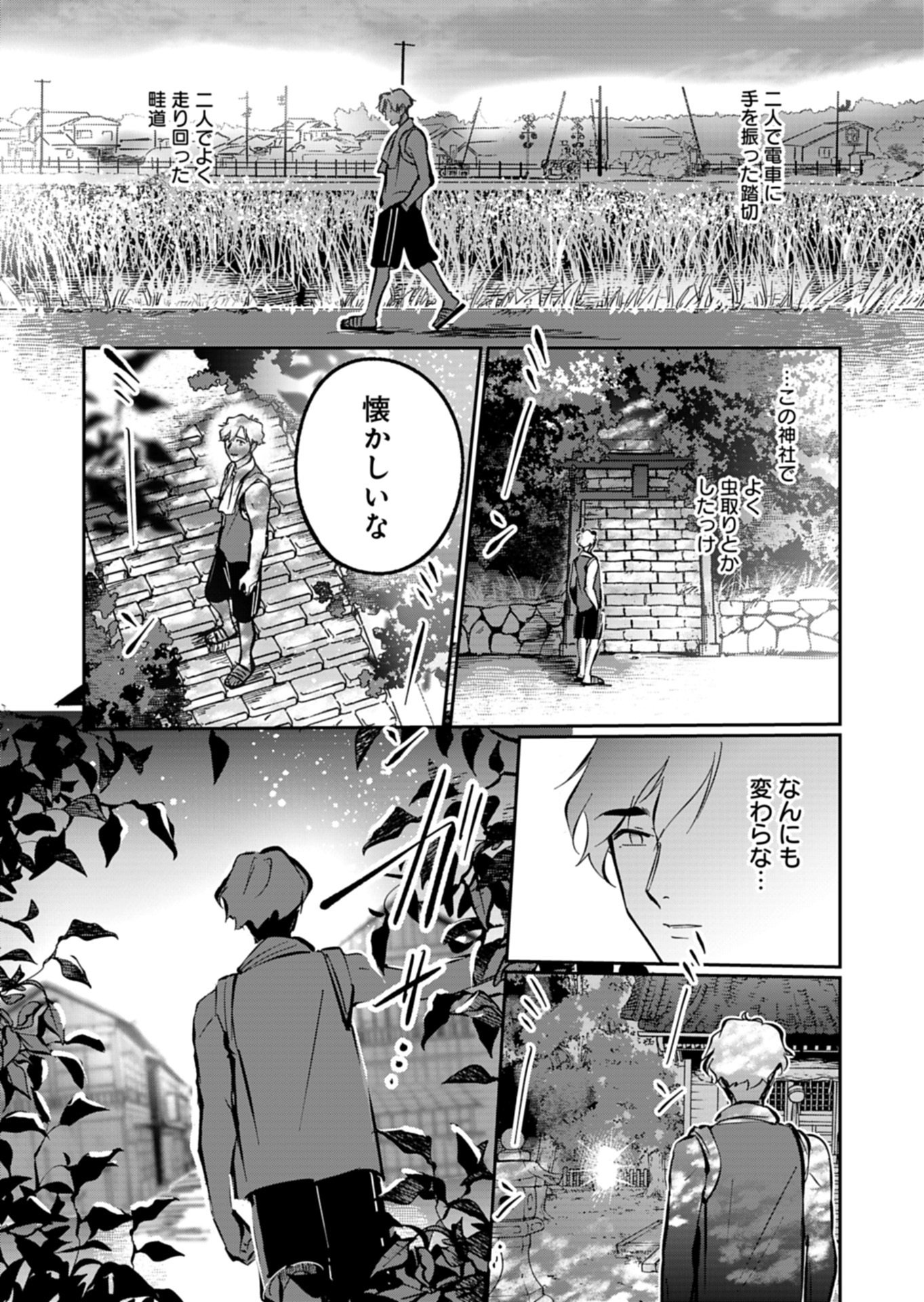 Yuuyami Doori Shoutengai - Kohaku Youkashiten Chapter 7.1 12ページ