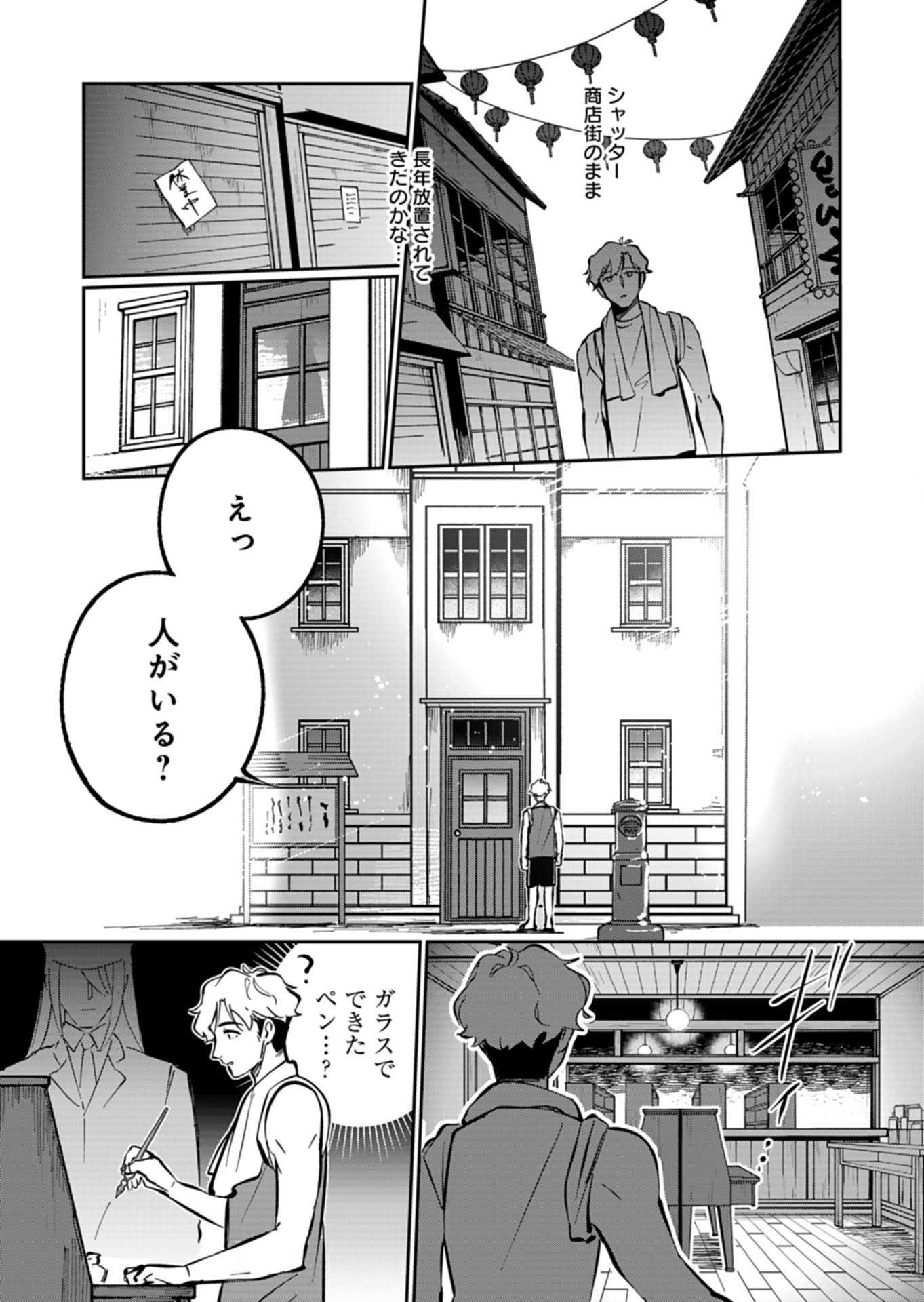 Yuuyami Doori Shoutengai - Kohaku Youkashiten Chapter 7.1 13ページ