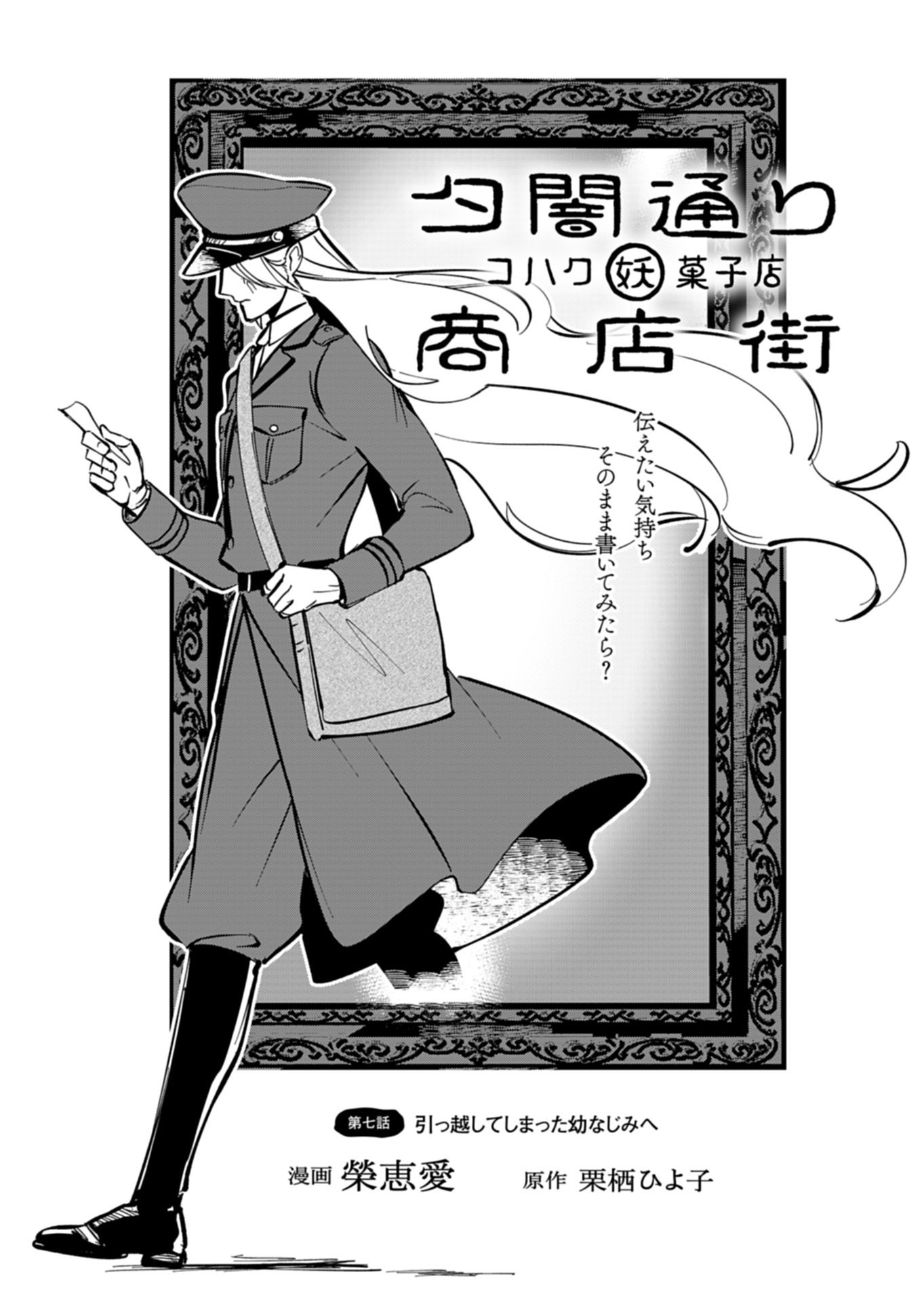 Yuuyami Doori Shoutengai - Kohaku Youkashiten Chapter 7.1 3ページ