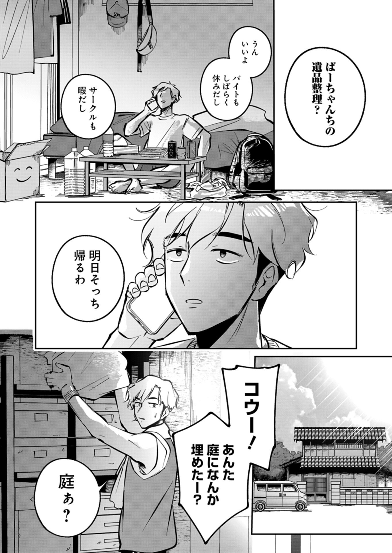 Yuuyami Doori Shoutengai - Kohaku Youkashiten Chapter 7.1 4ページ
