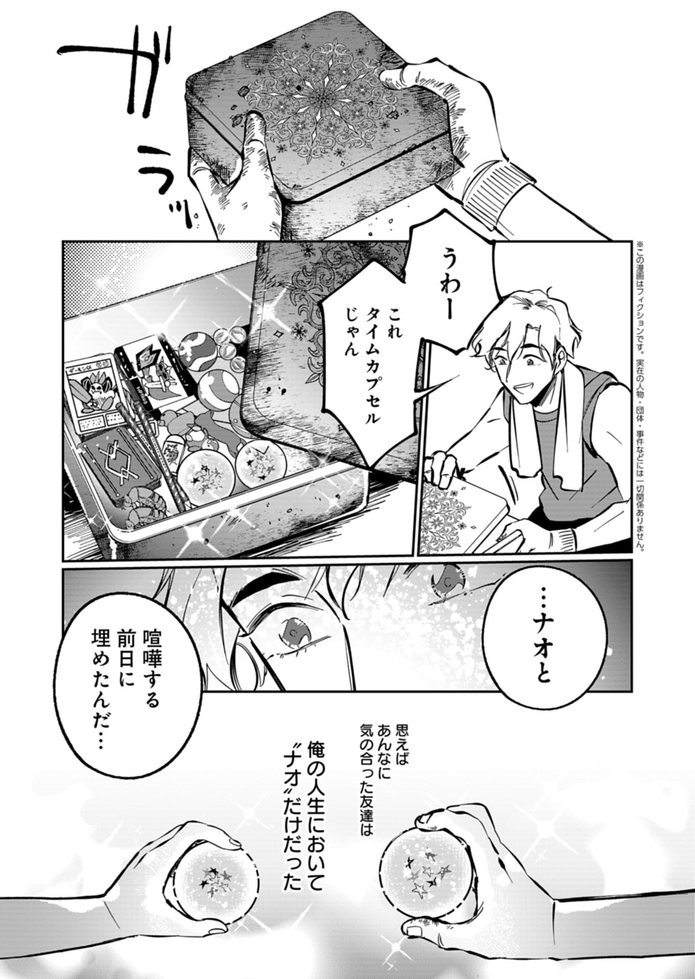 Yuuyami Doori Shoutengai - Kohaku Youkashiten Chapter 7.1 5ページ