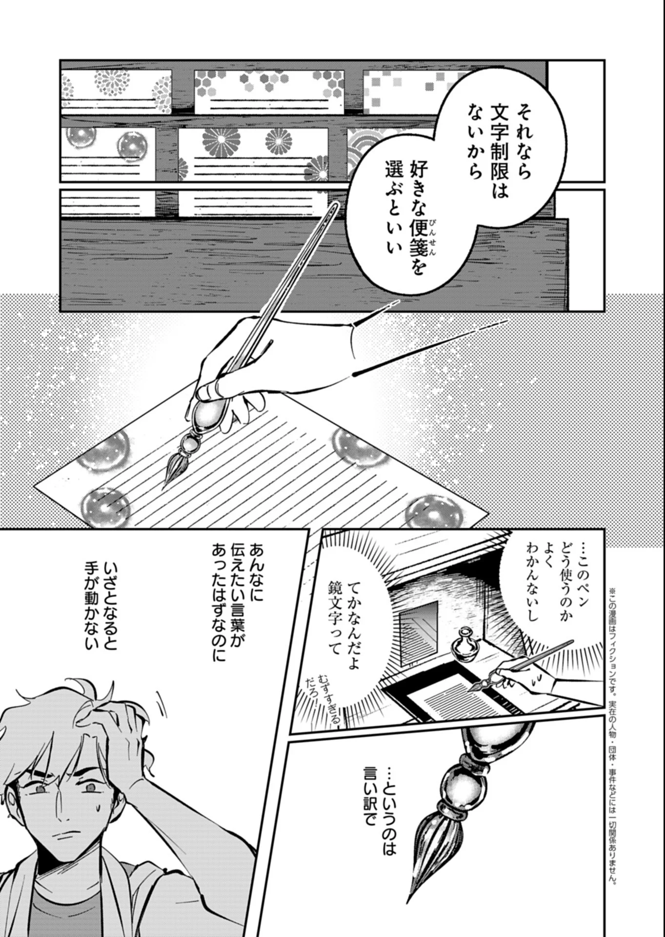 Yuuyami Doori Shoutengai - Kohaku Youkashiten Chapter 7.2 1ページ