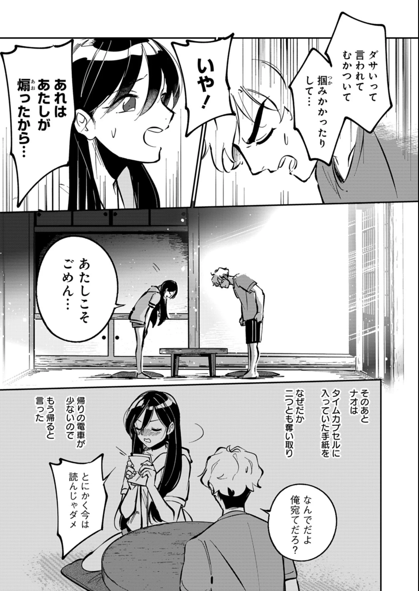 Yuuyami Doori Shoutengai - Kohaku Youkashiten Chapter 7.2 11ページ