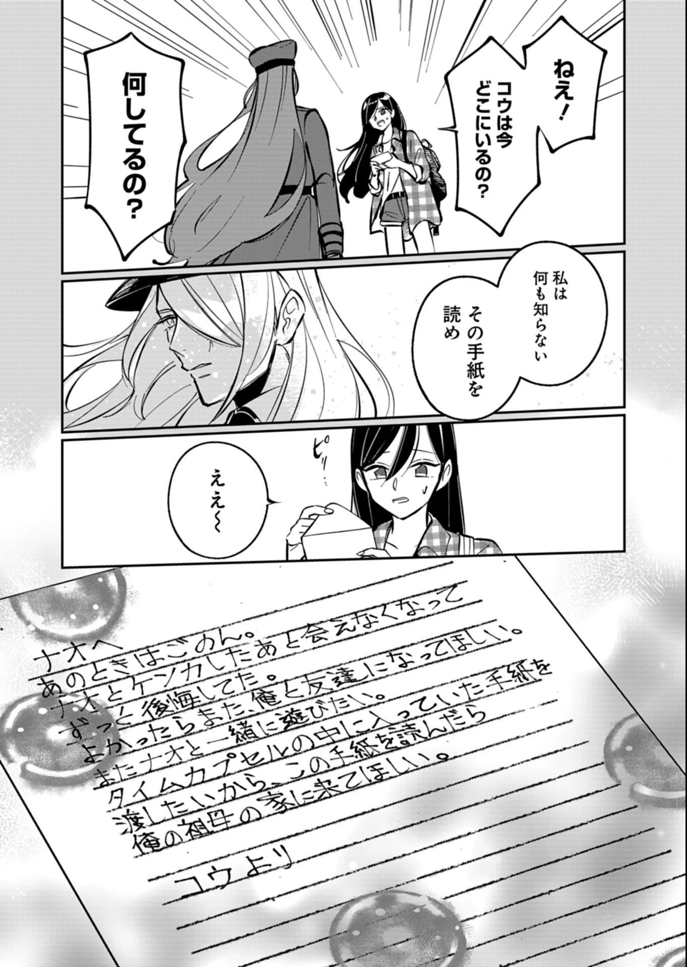 Yuuyami Doori Shoutengai - Kohaku Youkashiten Chapter 7.2 15ページ