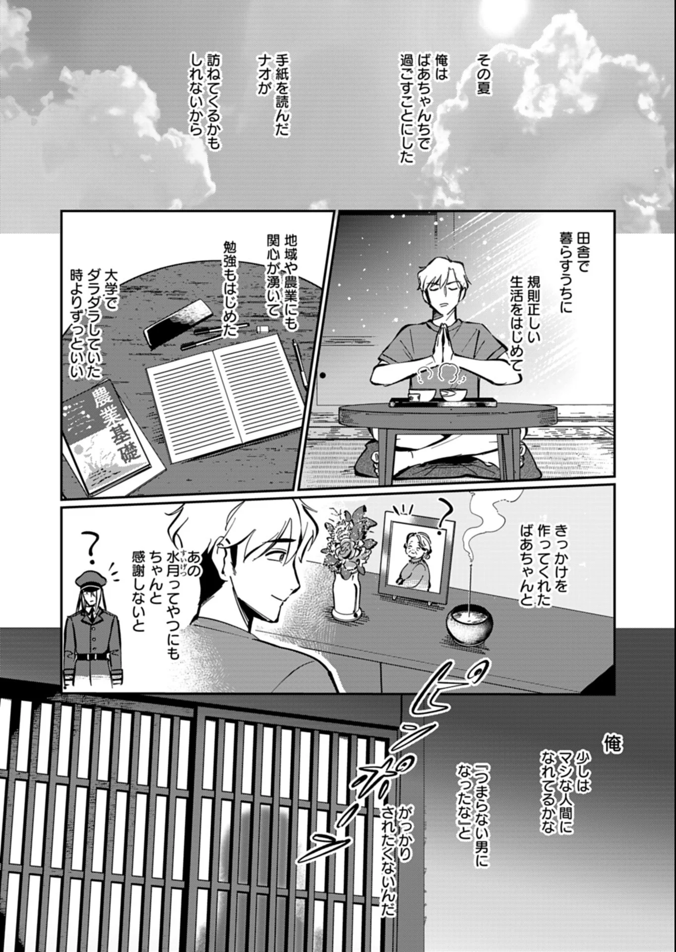 Yuuyami Doori Shoutengai - Kohaku Youkashiten Chapter 7.2 4ページ