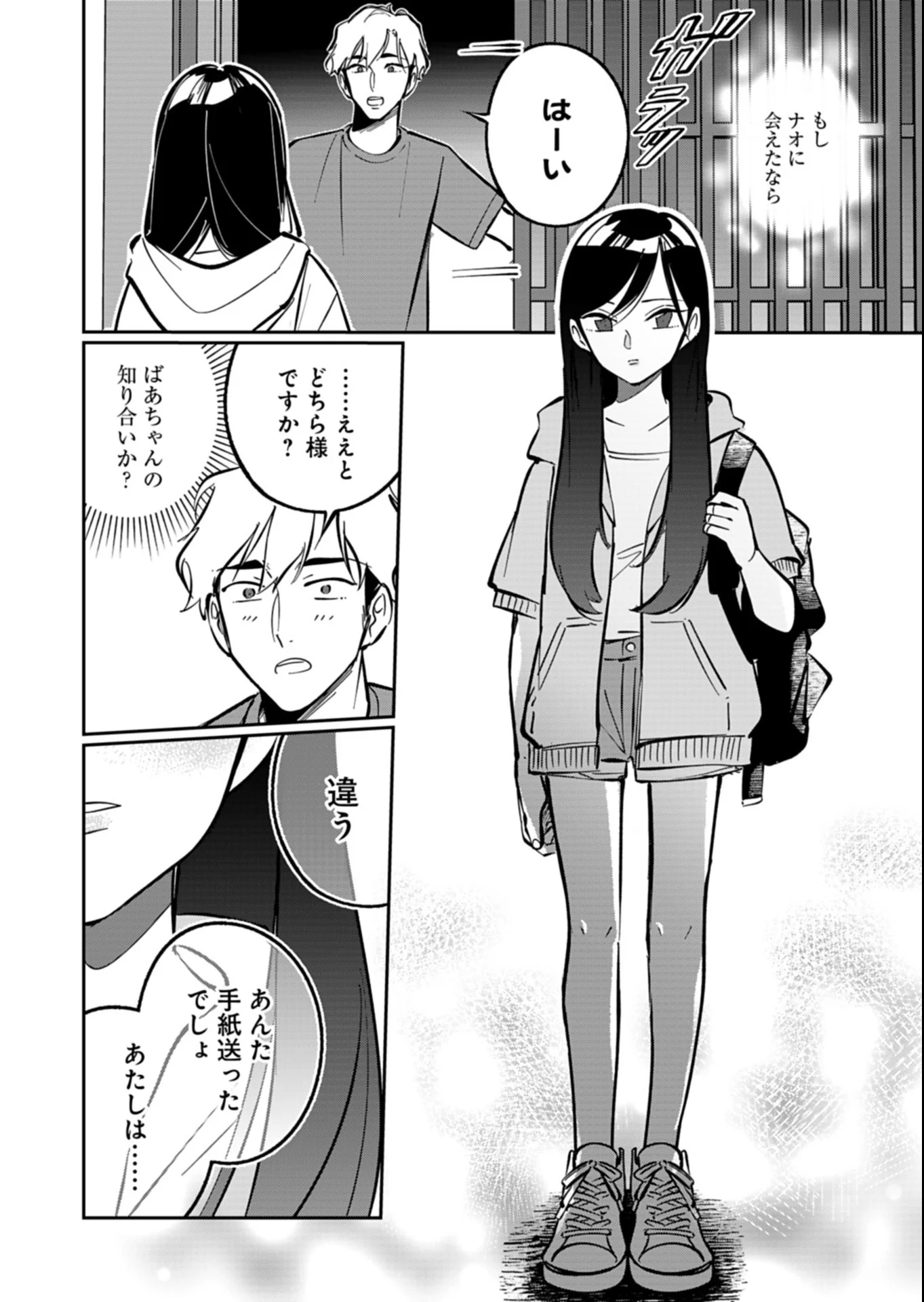Yuuyami Doori Shoutengai - Kohaku Youkashiten Chapter 7.2 5ページ