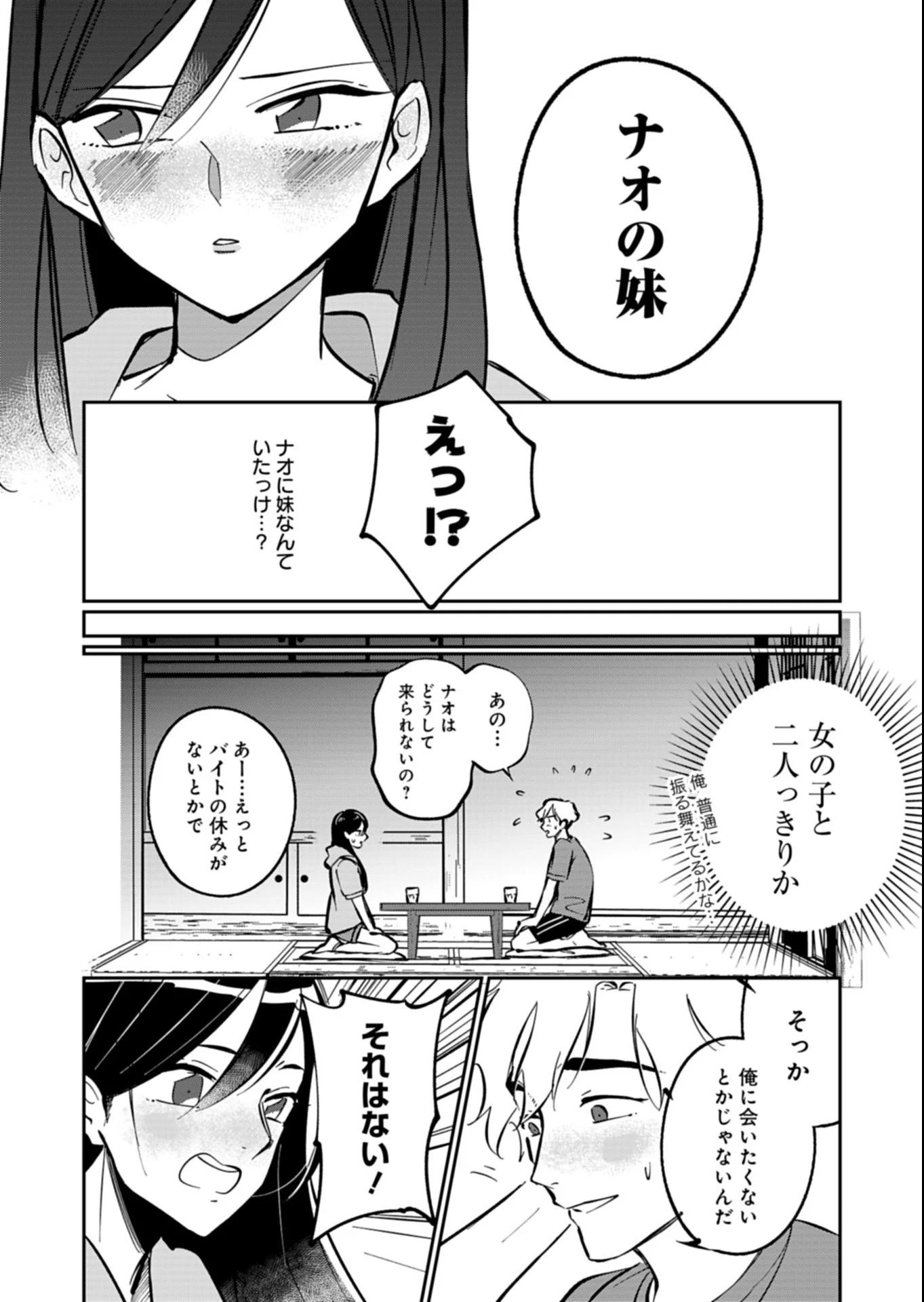 Yuuyami Doori Shoutengai - Kohaku Youkashiten Chapter 7.2 6ページ