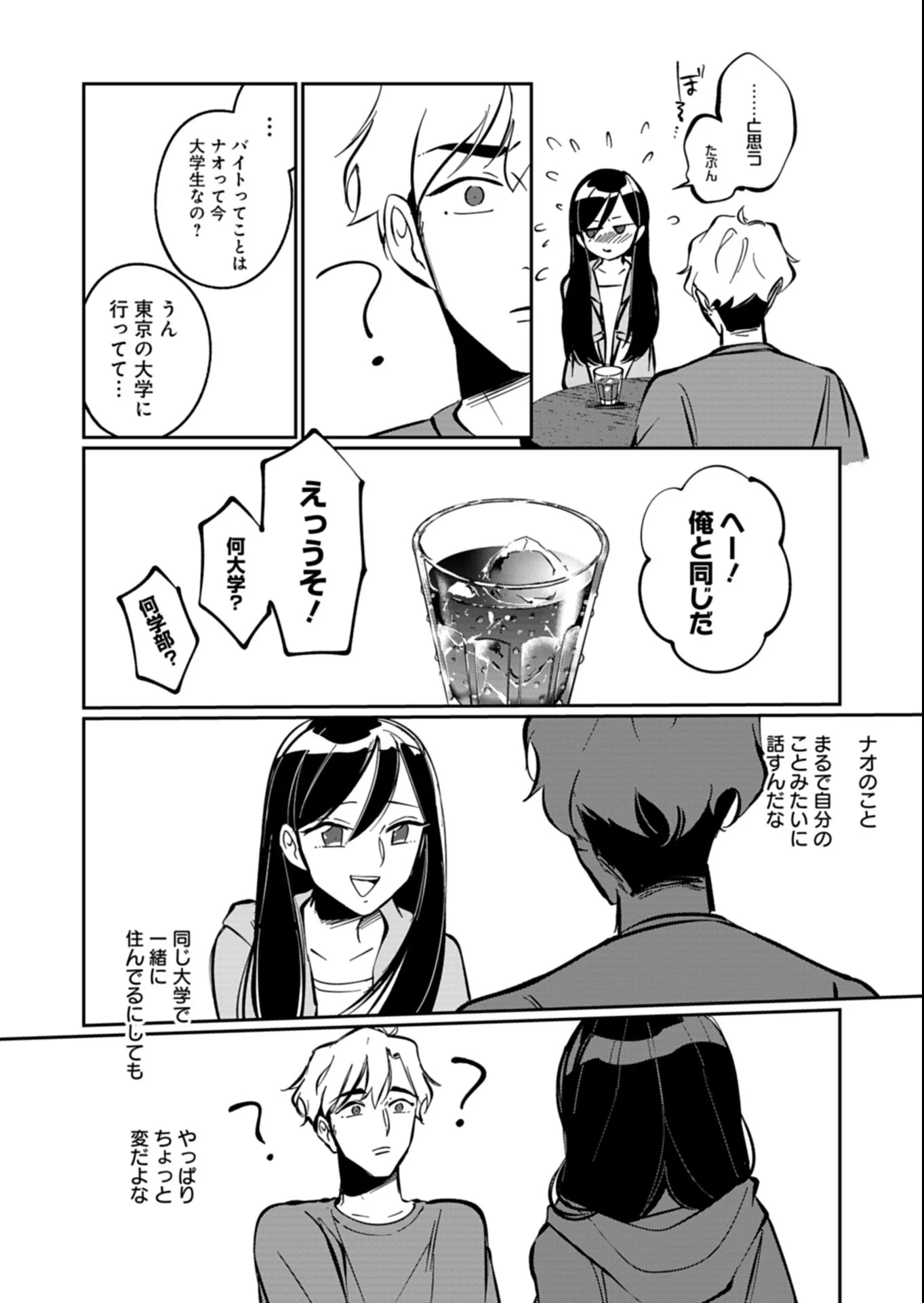 Yuuyami Doori Shoutengai - Kohaku Youkashiten Chapter 7.2 7ページ