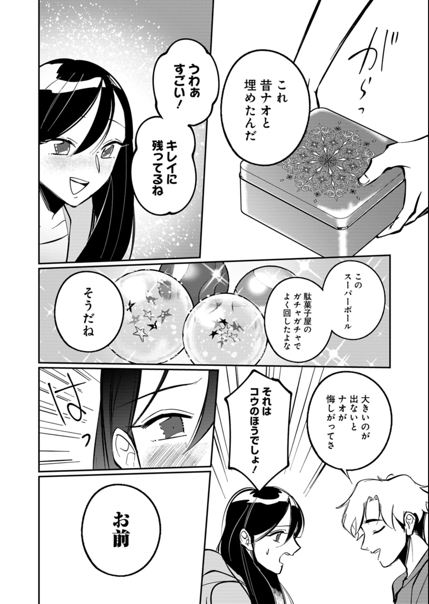 Yuuyami Doori Shoutengai - Kohaku Youkashiten Chapter 7.2 8ページ