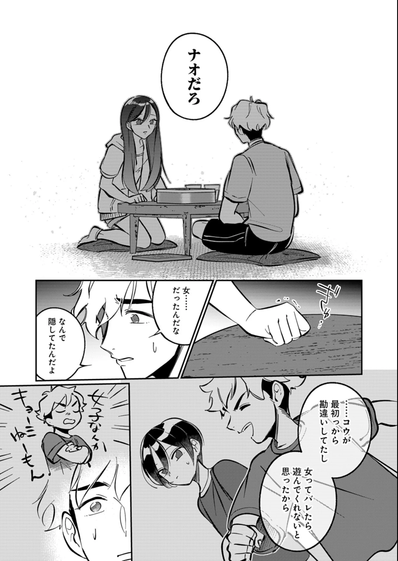Yuuyami Doori Shoutengai - Kohaku Youkashiten Chapter 7.2 9ページ