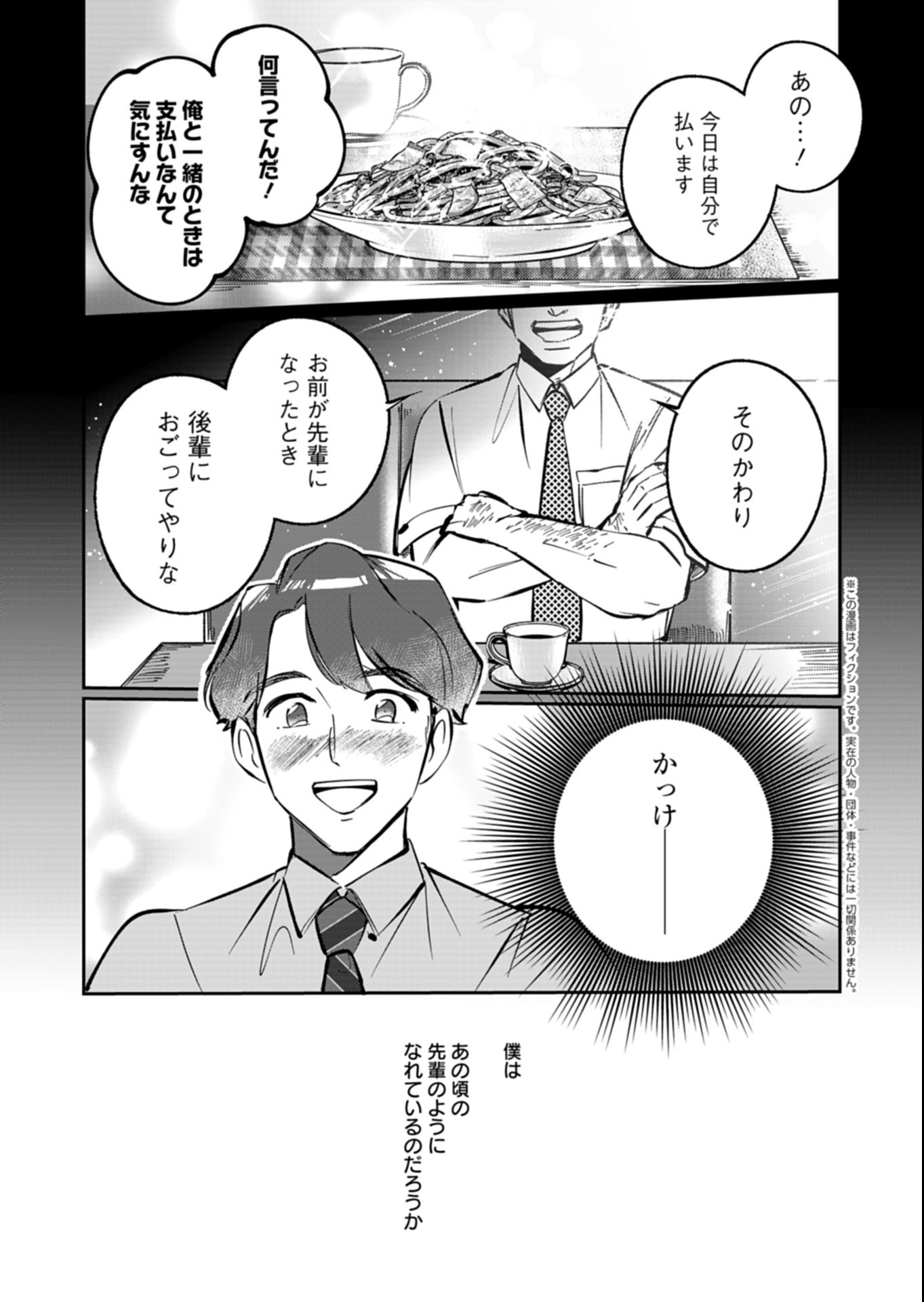 Yuuyami Doori Shoutengai - Kohaku Youkashiten Chapter 8.1 1ページ
