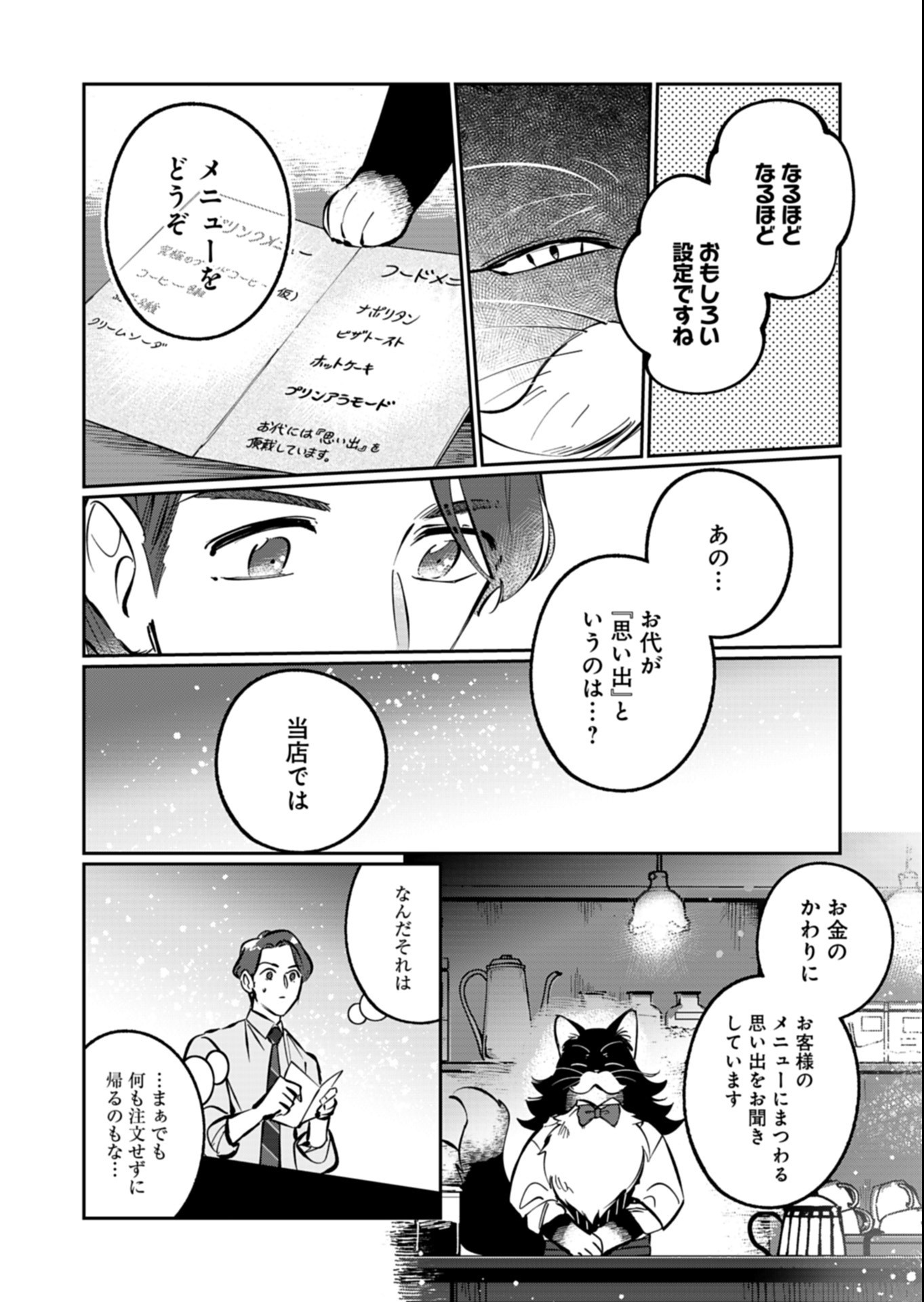 Yuuyami Doori Shoutengai - Kohaku Youkashiten Chapter 8.1 12ページ