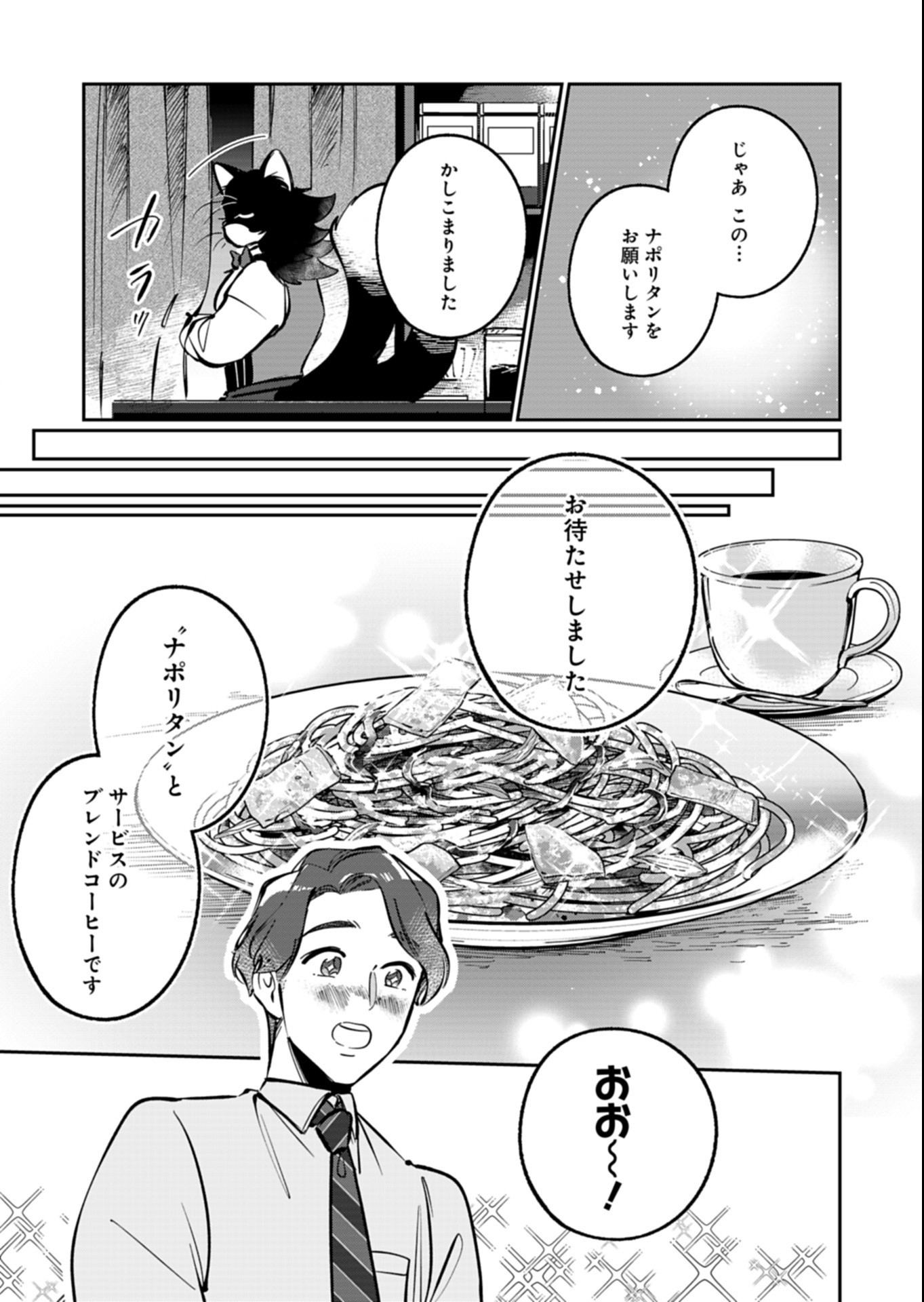 Yuuyami Doori Shoutengai - Kohaku Youkashiten Chapter 8.1 13ページ