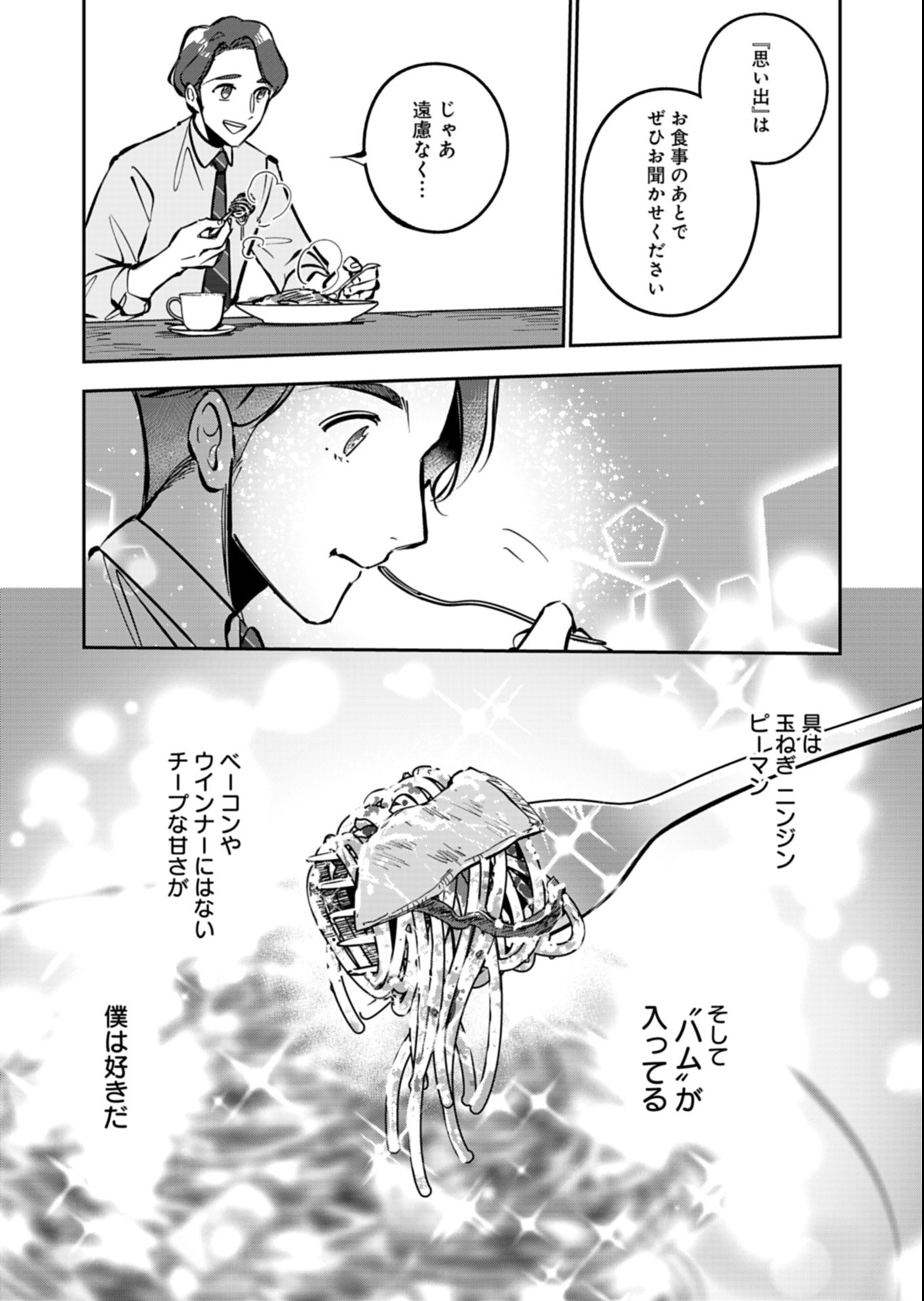 Yuuyami Doori Shoutengai - Kohaku Youkashiten Chapter 8.1 14ページ
