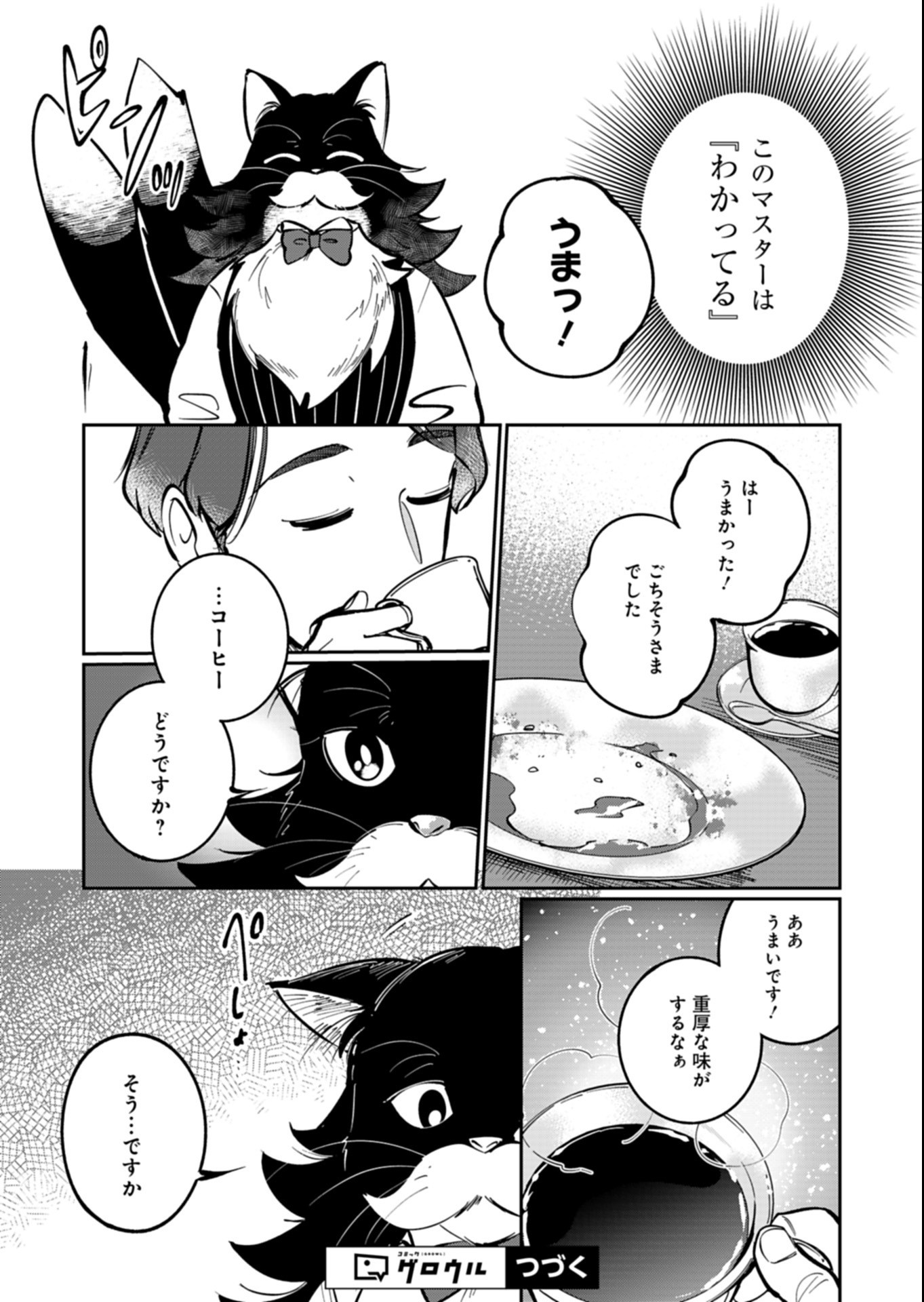 Yuuyami Doori Shoutengai - Kohaku Youkashiten Chapter 8.1 15ページ