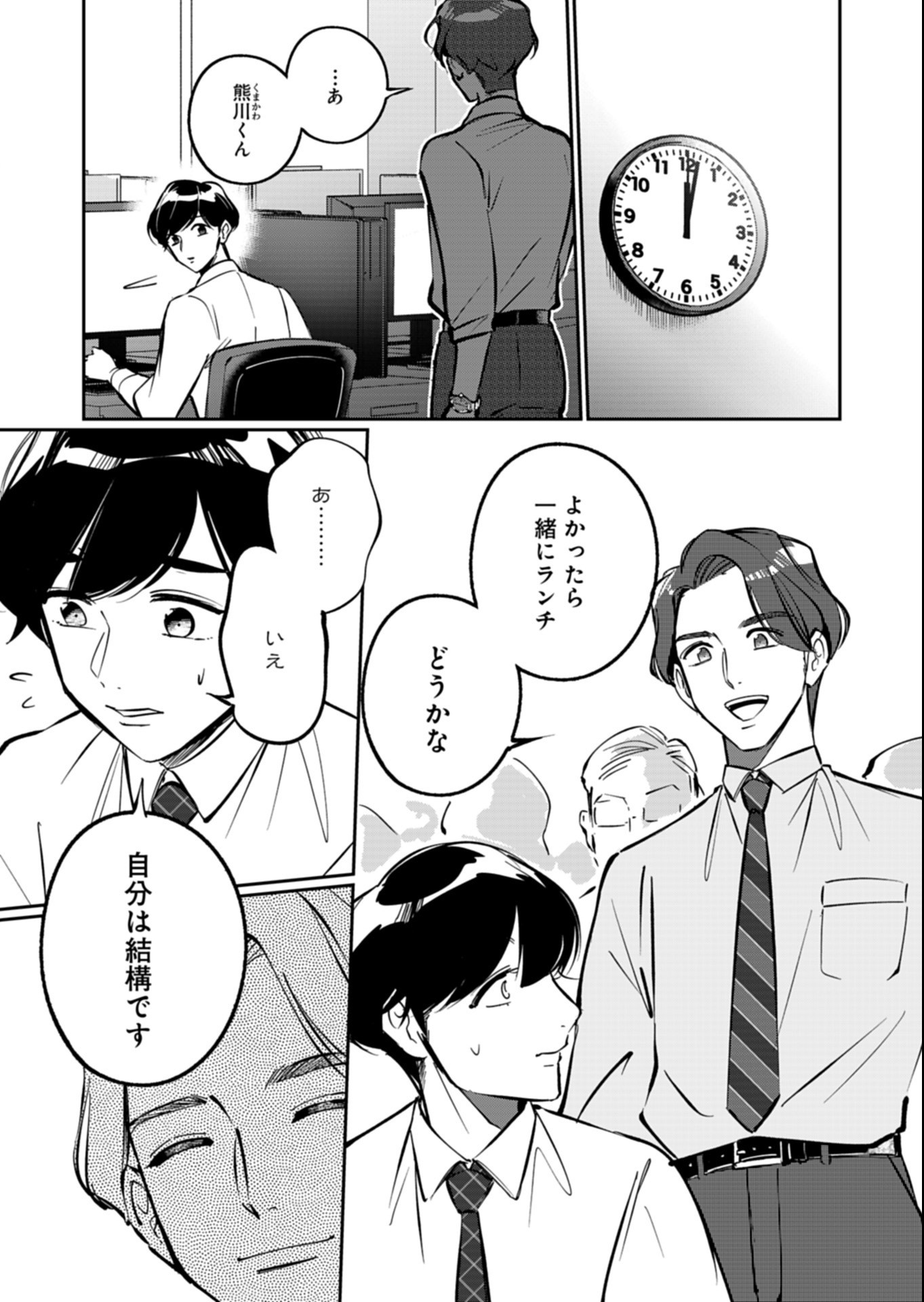 Yuuyami Doori Shoutengai - Kohaku Youkashiten Chapter 8.1 3ページ