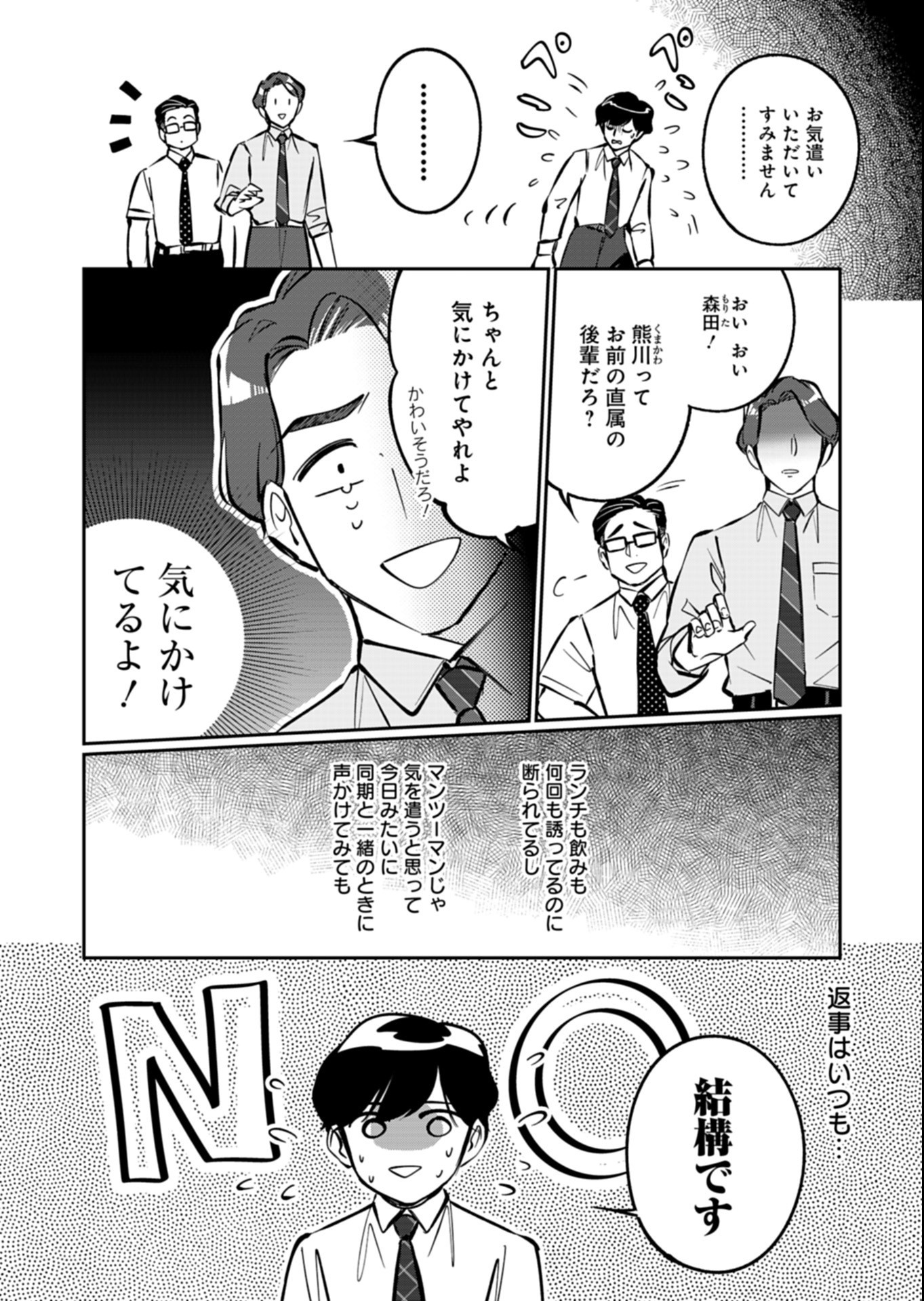 Yuuyami Doori Shoutengai - Kohaku Youkashiten Chapter 8.1 4ページ