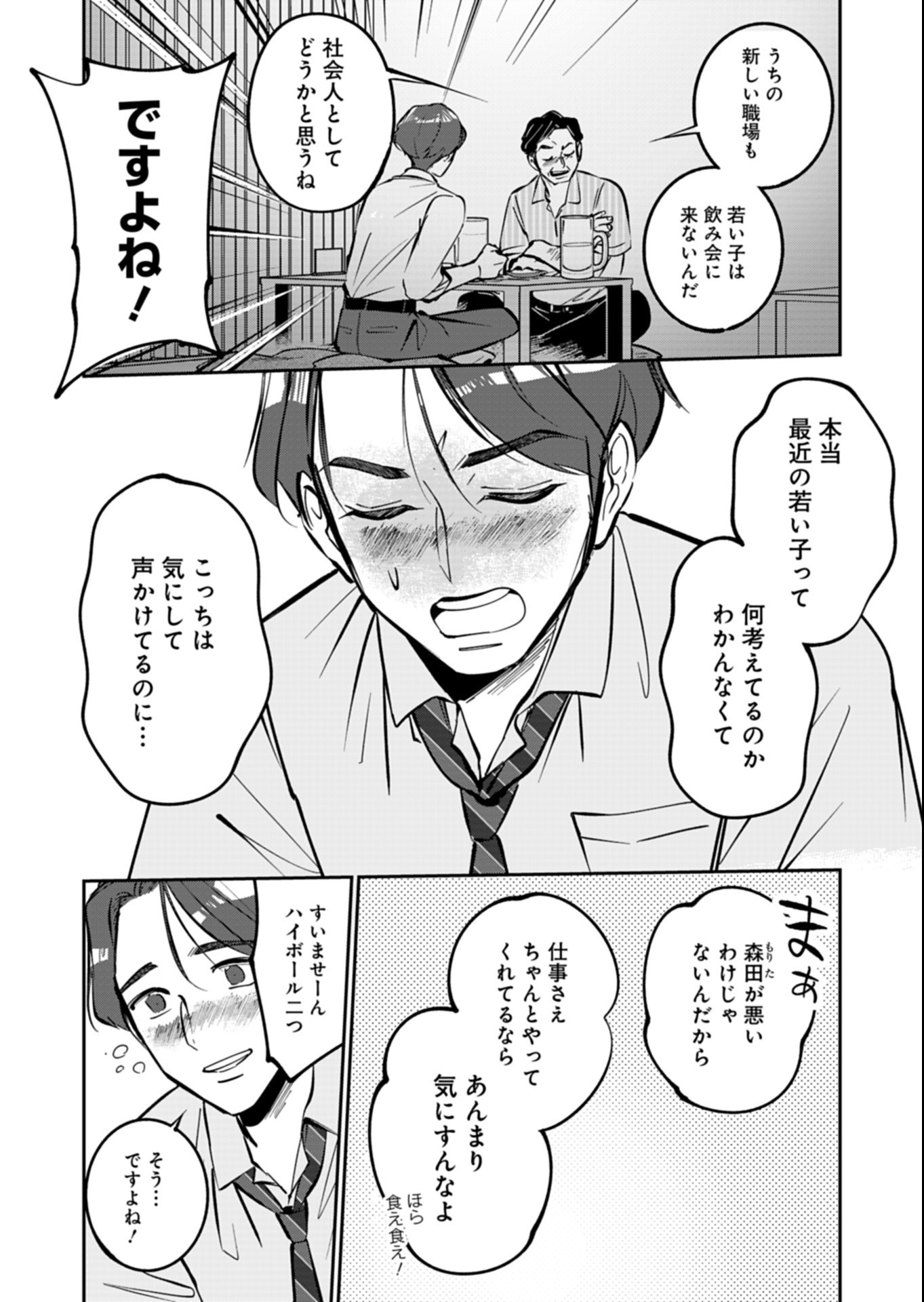 Yuuyami Doori Shoutengai - Kohaku Youkashiten Chapter 8.1 6ページ
