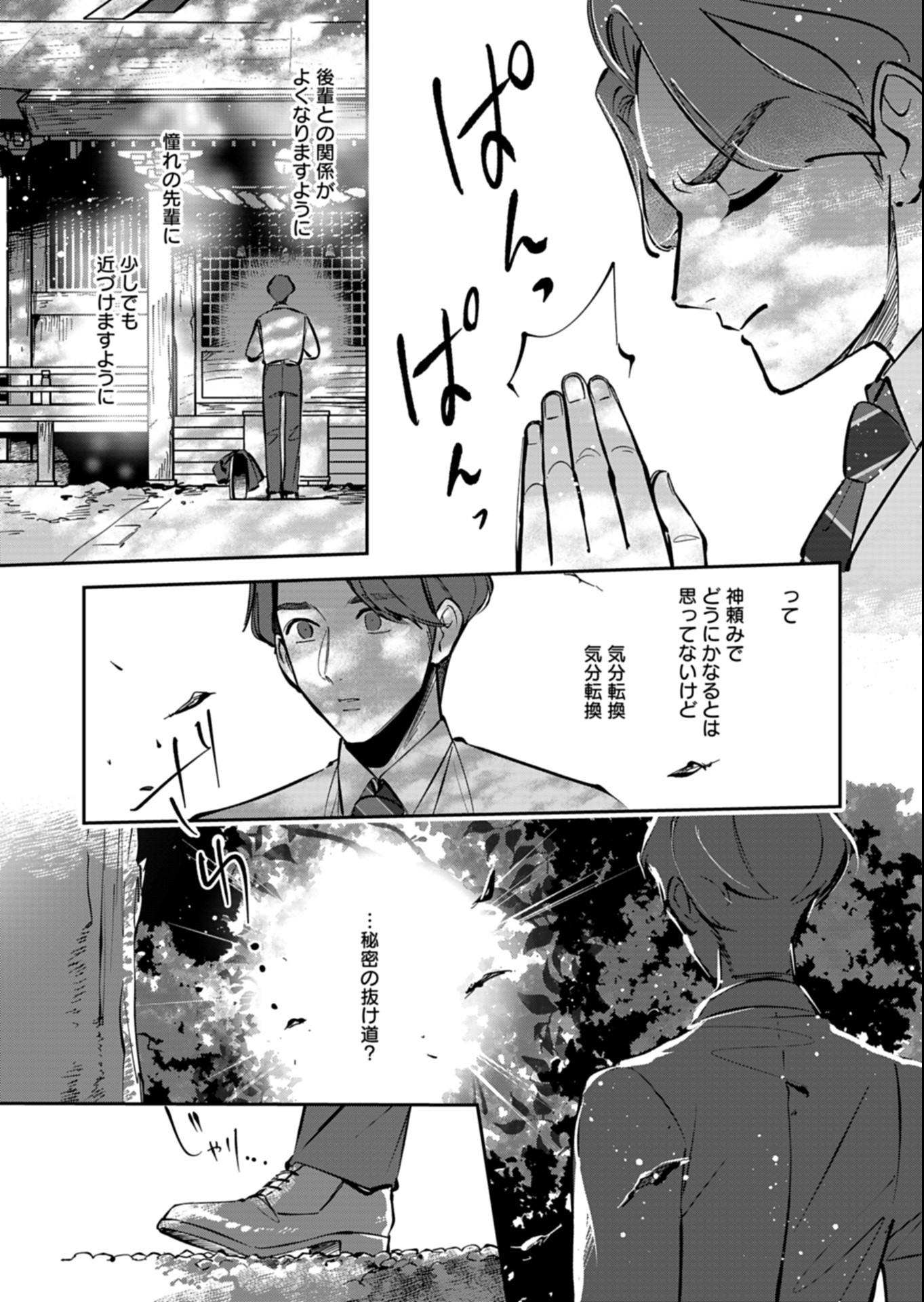 Yuuyami Doori Shoutengai - Kohaku Youkashiten Chapter 8.1 8ページ