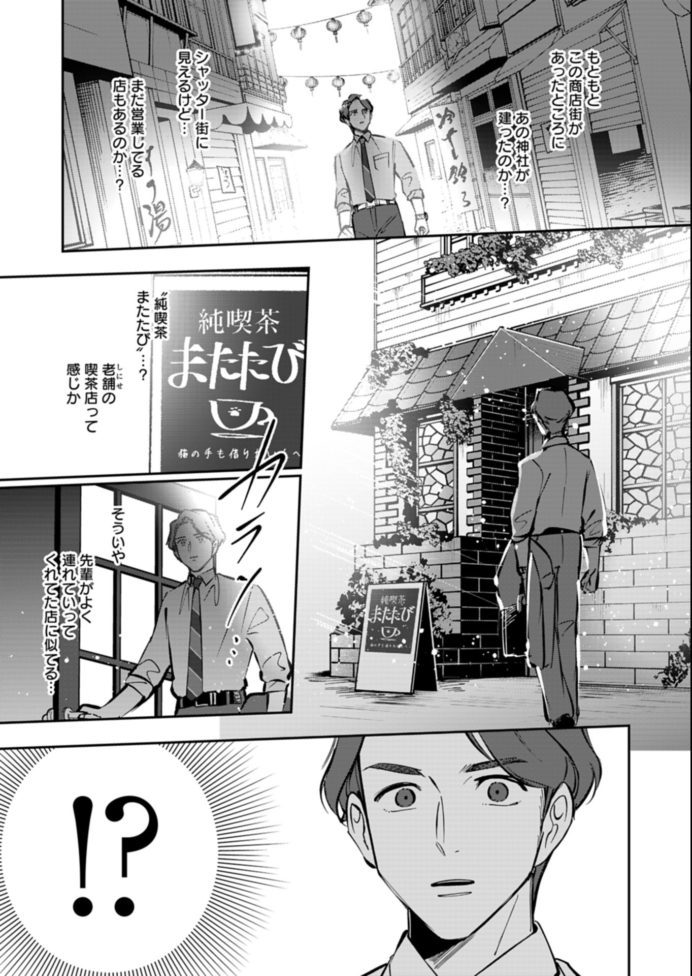 Yuuyami Doori Shoutengai - Kohaku Youkashiten Chapter 8.1 9ページ