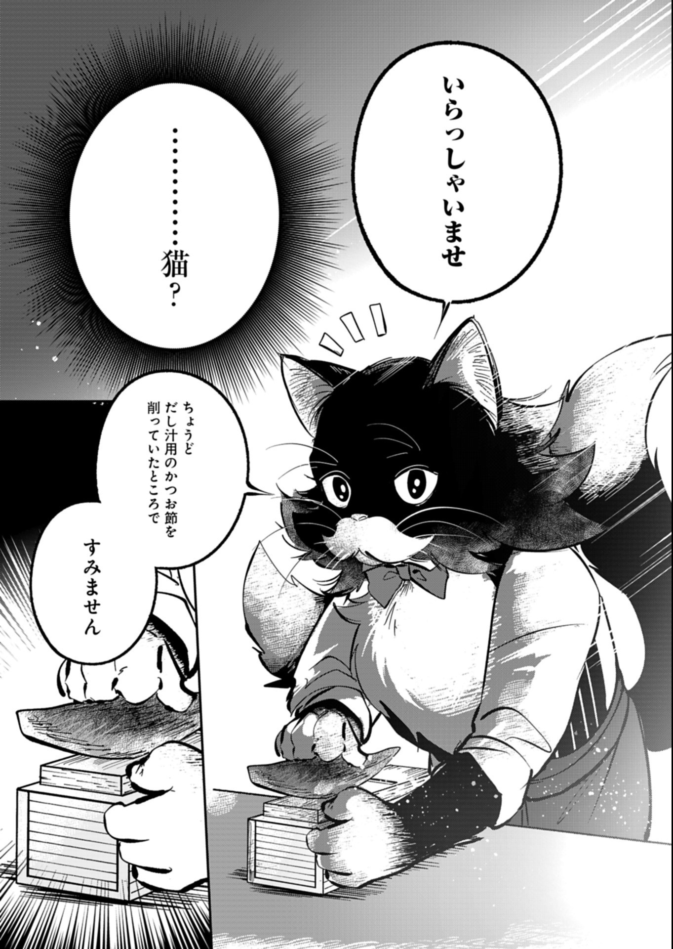 Yuuyami Doori Shoutengai - Kohaku Youkashiten Chapter 8.1 10ページ