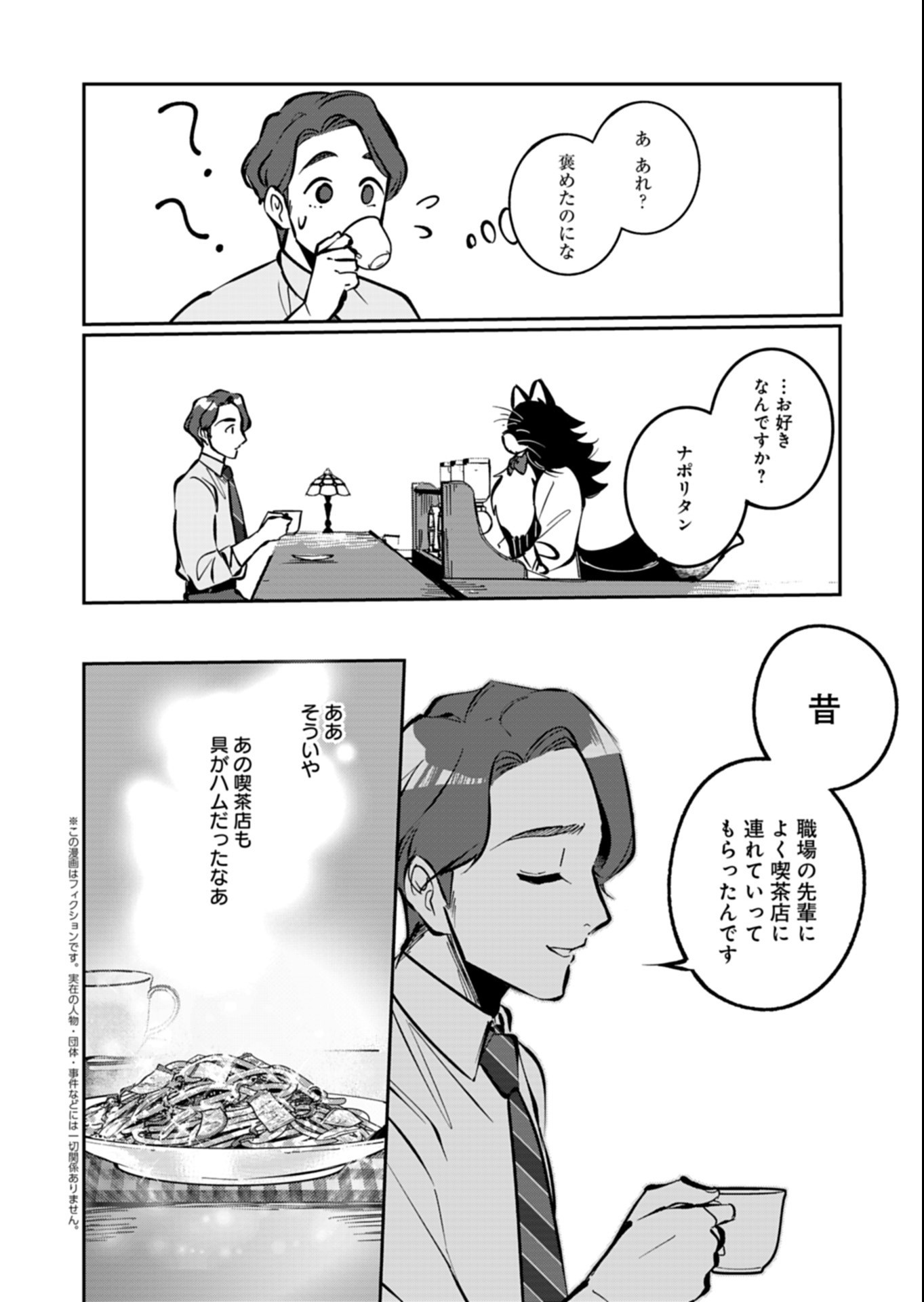 Yuuyami Doori Shoutengai - Kohaku Youkashiten Chapter 8.2 1ページ